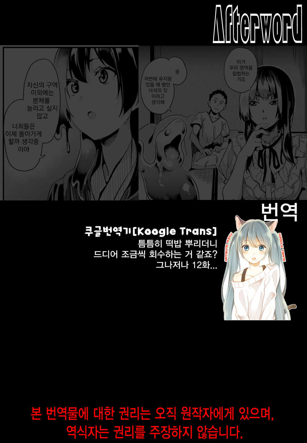 [DATE] Doukyo Suru Neneki Ch. 12 | 동거하는 점액 제12화 (COMIC Unreal 2022-12 Vol. 100) [Korean] [Koogle Translator] [Digital] - Page 20