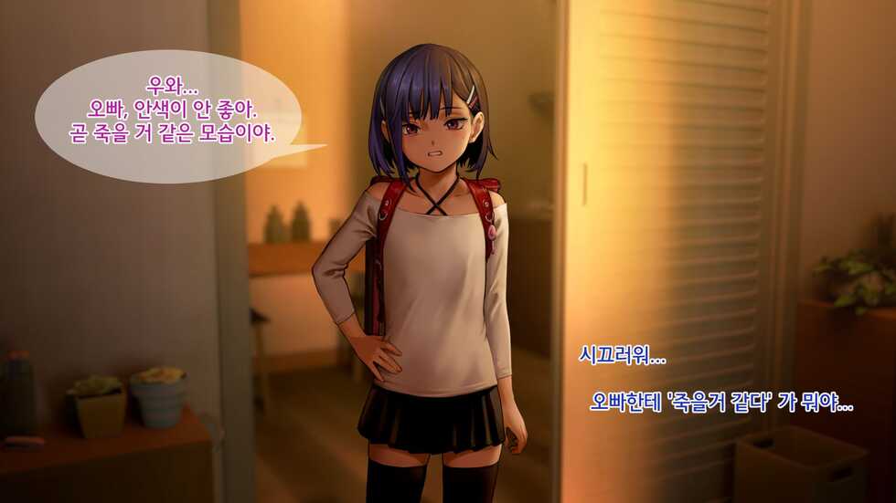 [Seikei Doujin (As109)] Ore no Imouto wa Seieki Chuudoku Sono Ichi Ore to Imouto no Ichinichi | 내 여동생은 정액 중독 - 나와 여동생의 하루 [Korean] - Page 11
