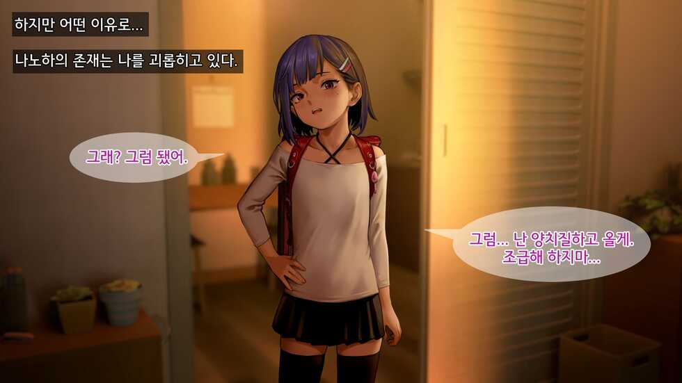 [Seikei Doujin (As109)] Ore no Imouto wa Seieki Chuudoku Sono Ichi Ore to Imouto no Ichinichi | 내 여동생은 정액 중독 - 나와 여동생의 하루 [Korean] - Page 14