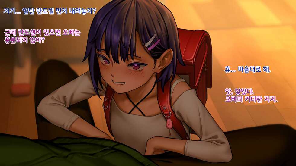 [Seikei Doujin (As109)] Ore no Imouto wa Seieki Chuudoku Sono Ichi Ore to Imouto no Ichinichi | 내 여동생은 정액 중독 - 나와 여동생의 하루 [Korean] - Page 20