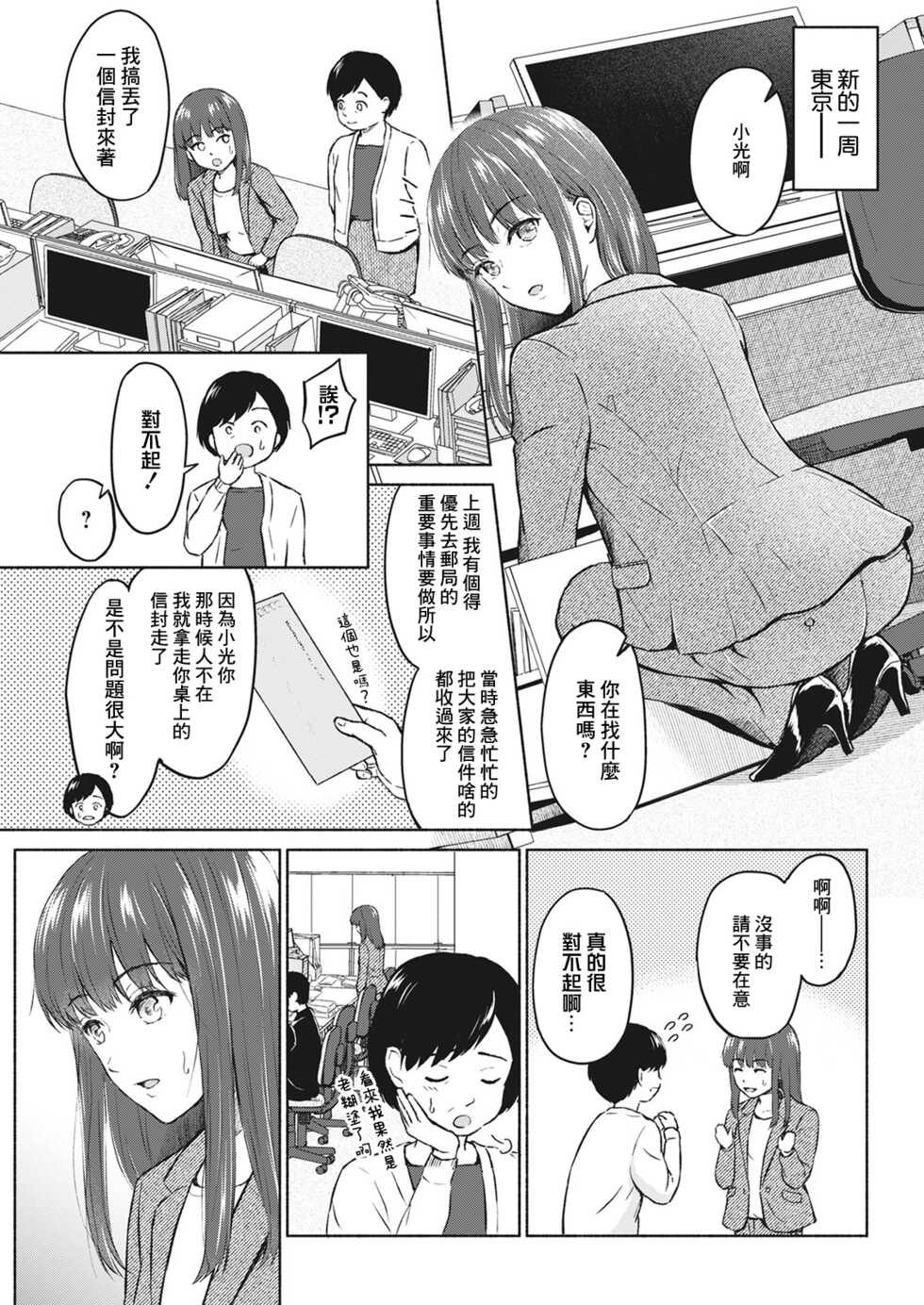 [Mikitoamon] Re: Ame to Hikari Zenpen (Action Pizazz 2021-06) [Chinese] [Digital] - Page 5