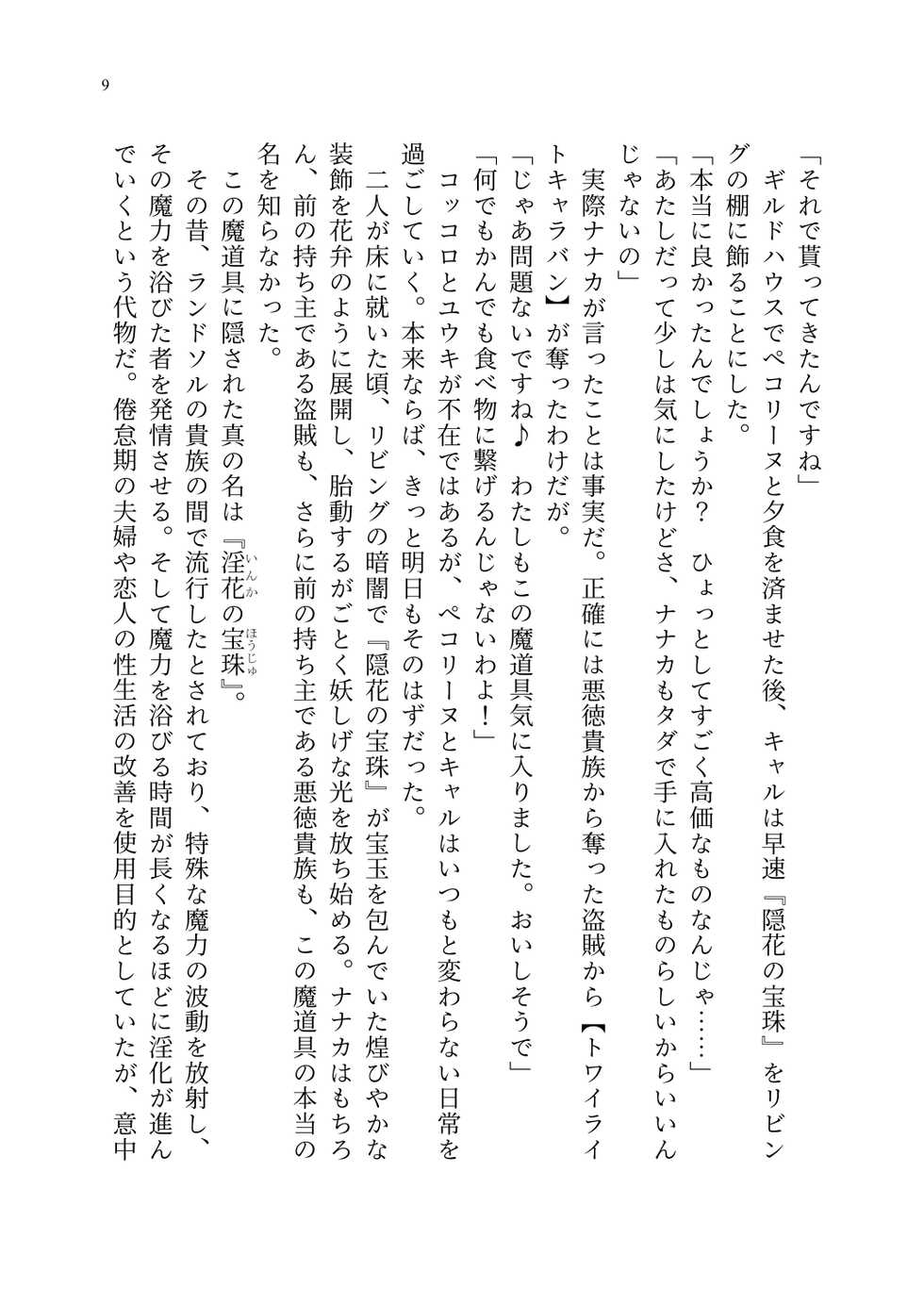 [Seika Kairaku Shoten (Various)] Yuri Connect! Re:Dive ~Harapeco Oujo-sama to Tsundere Neko Musume no Yuri Ecchi Seikatsu~ (Princess Connect! Re:Dive) - Page 10