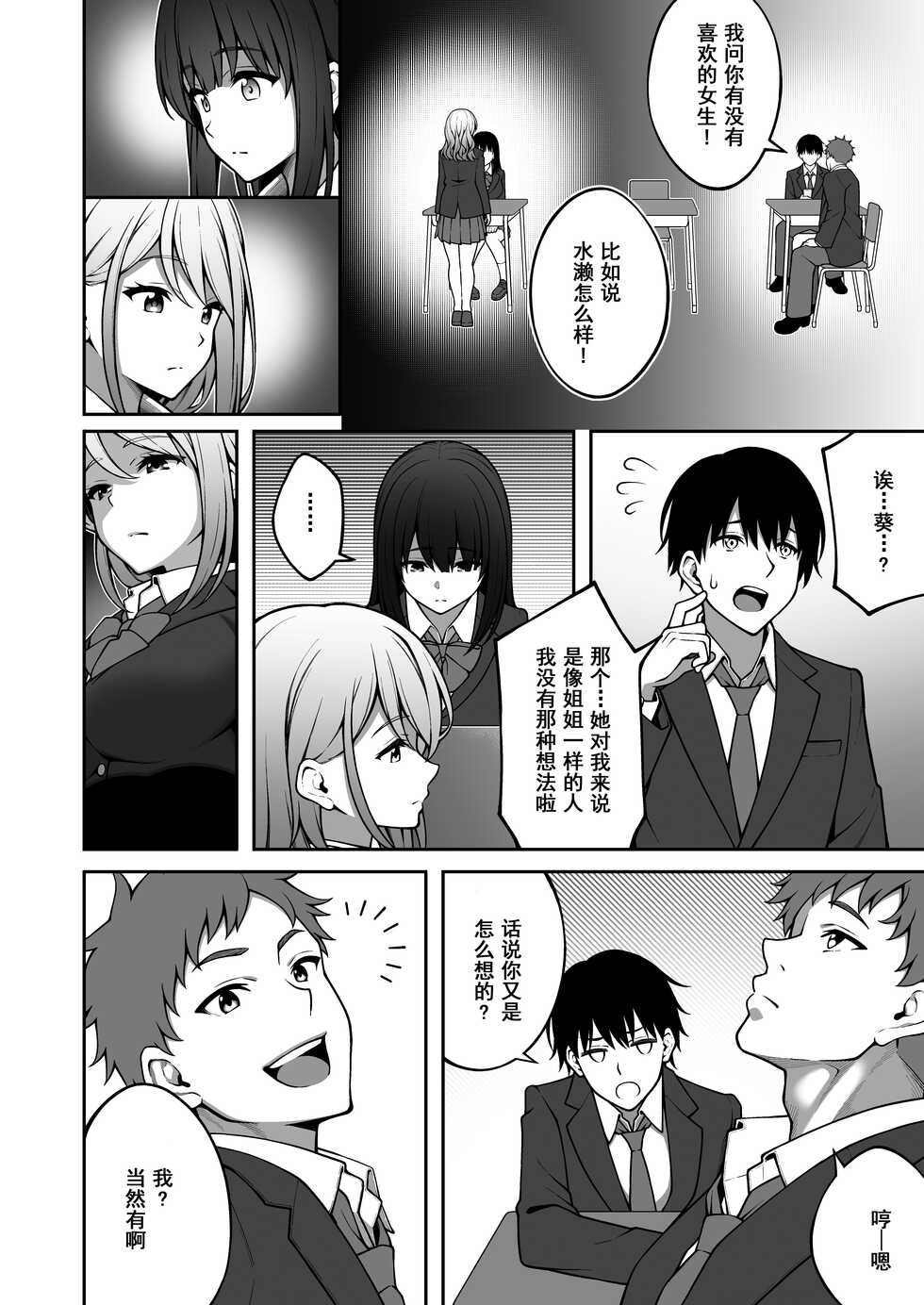 [RefRevo Comic (INAGITA)] Onaji Group no YouCha Yarichin ni Nakaii Onna-tachi o Kuwareru InCha no Boku [Chinese] - Page 3