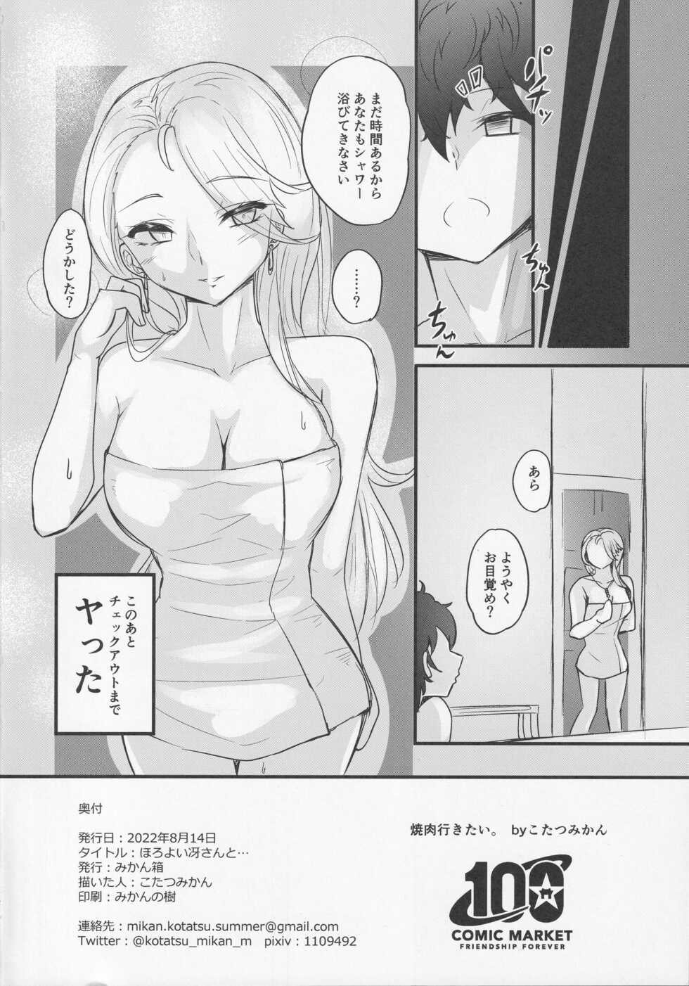 (C100) [mikan-bako (Kotatsu Mikan)] Horo yoi Sae-san to… (Persona 5) - Page 21
