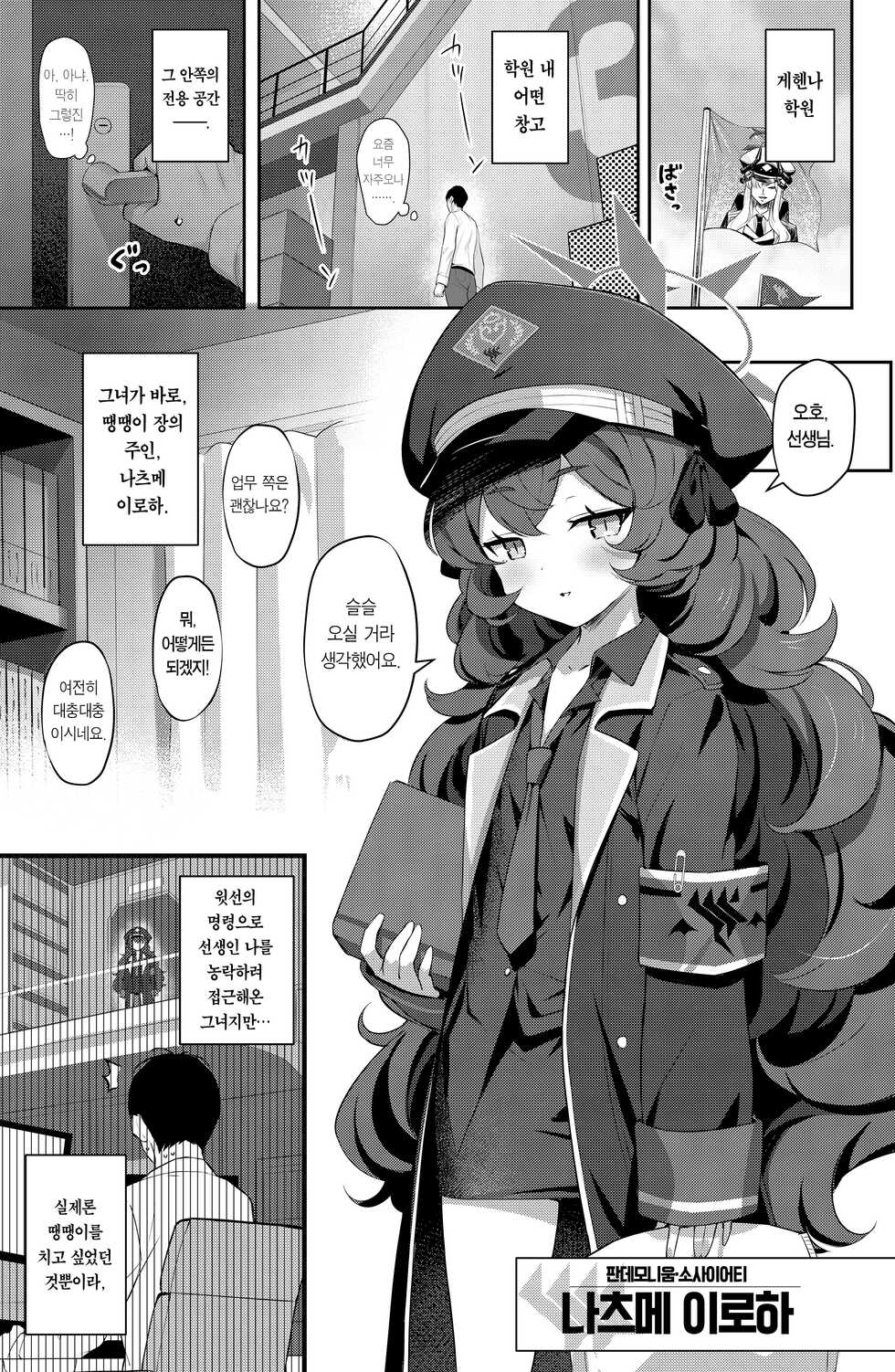 [Horizontal World (Matanonki)] Iroha Yoku | 색욕 (Blue Archive) [Korean] [Team Edge] [Digital] - Page 2