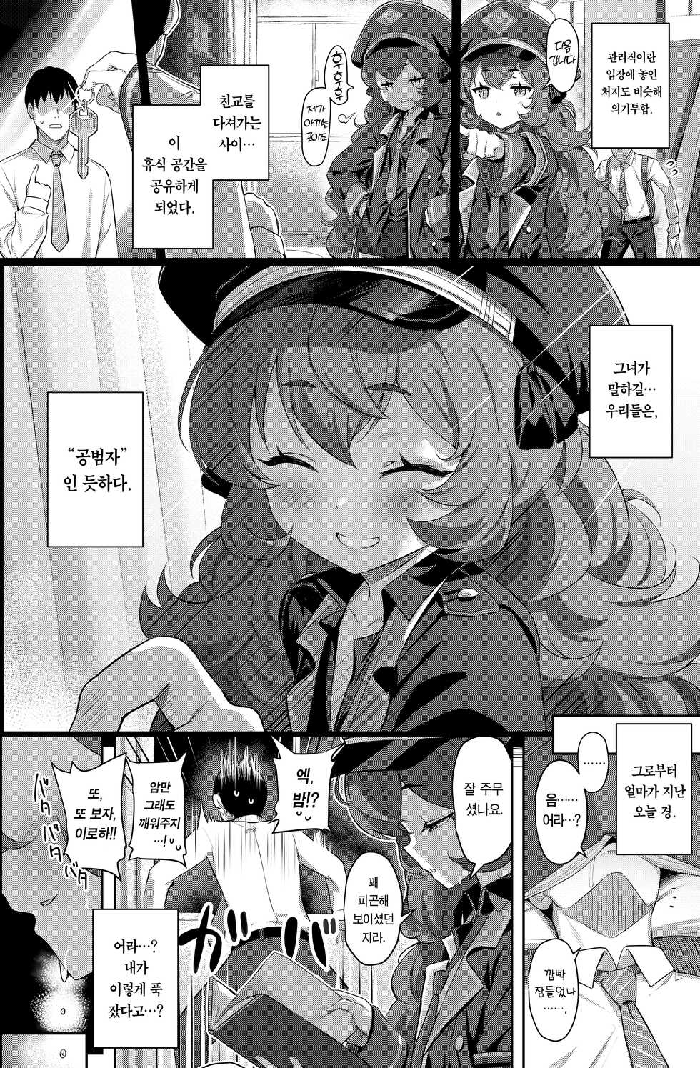 [Horizontal World (Matanonki)] Iroha Yoku | 색욕 (Blue Archive) [Korean] [Team Edge] [Digital] - Page 3