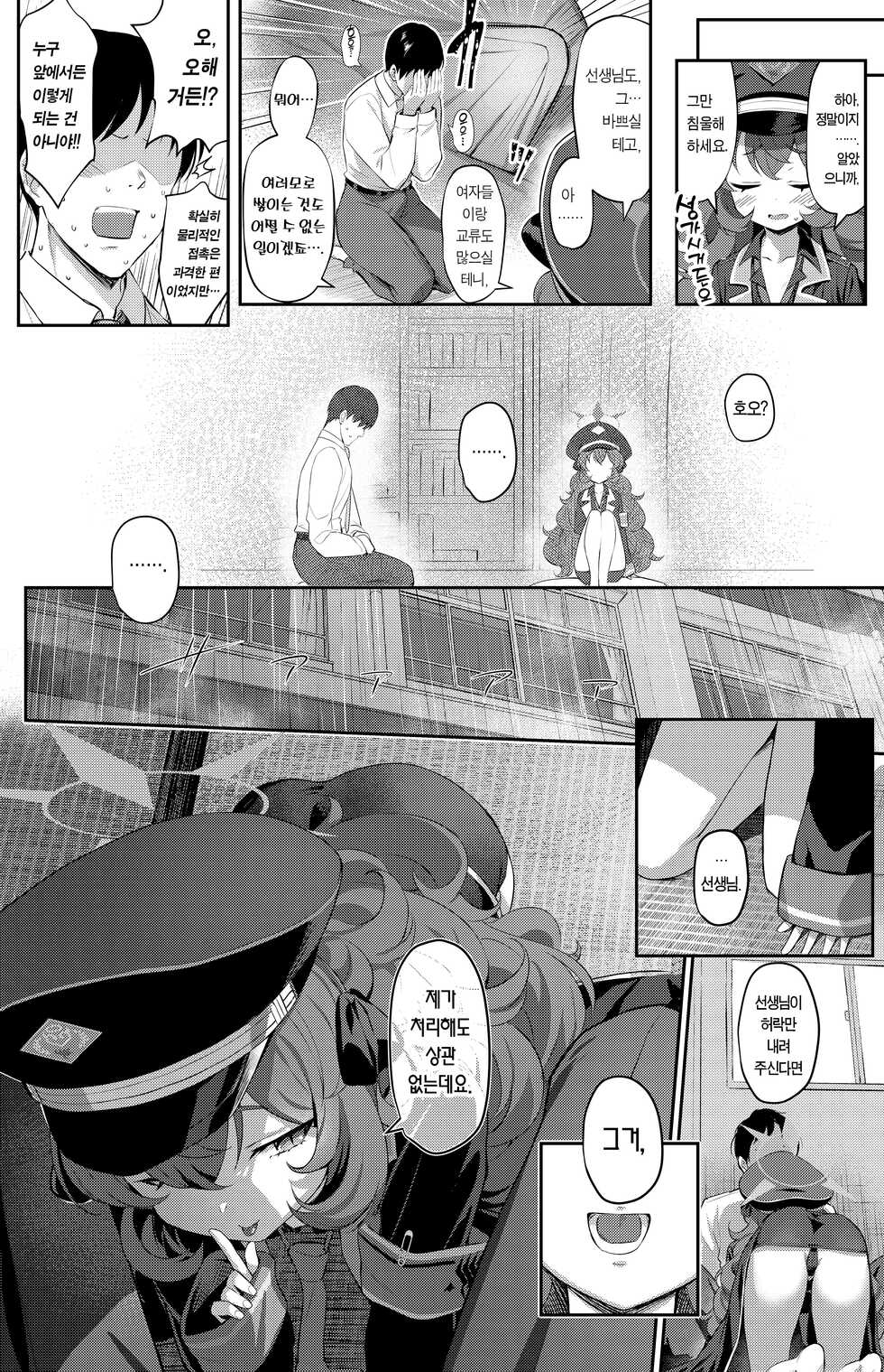 [Horizontal World (Matanonki)] Iroha Yoku | 색욕 (Blue Archive) [Korean] [Team Edge] [Digital] - Page 5