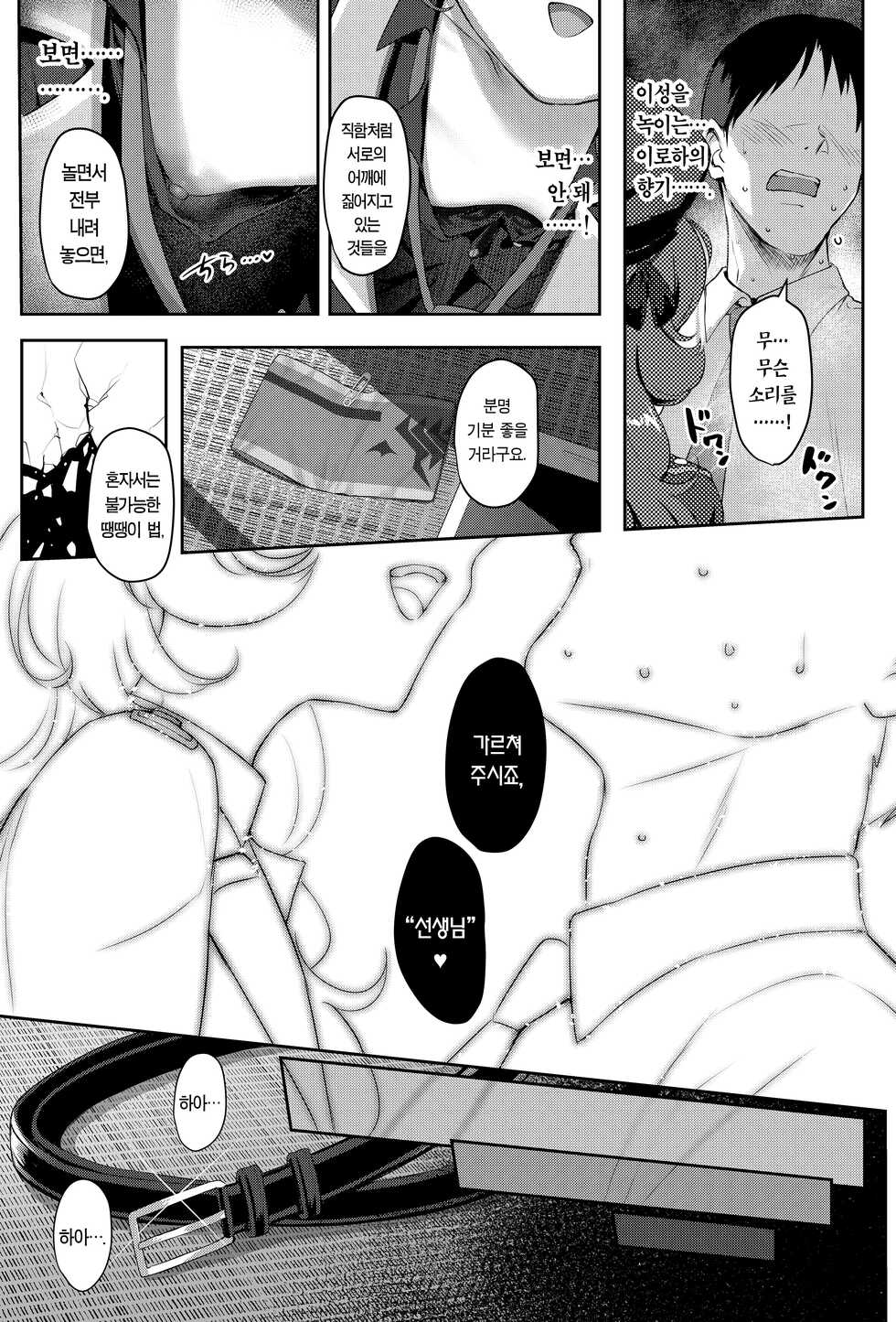 [Horizontal World (Matanonki)] Iroha Yoku | 색욕 (Blue Archive) [Korean] [Team Edge] [Digital] - Page 6