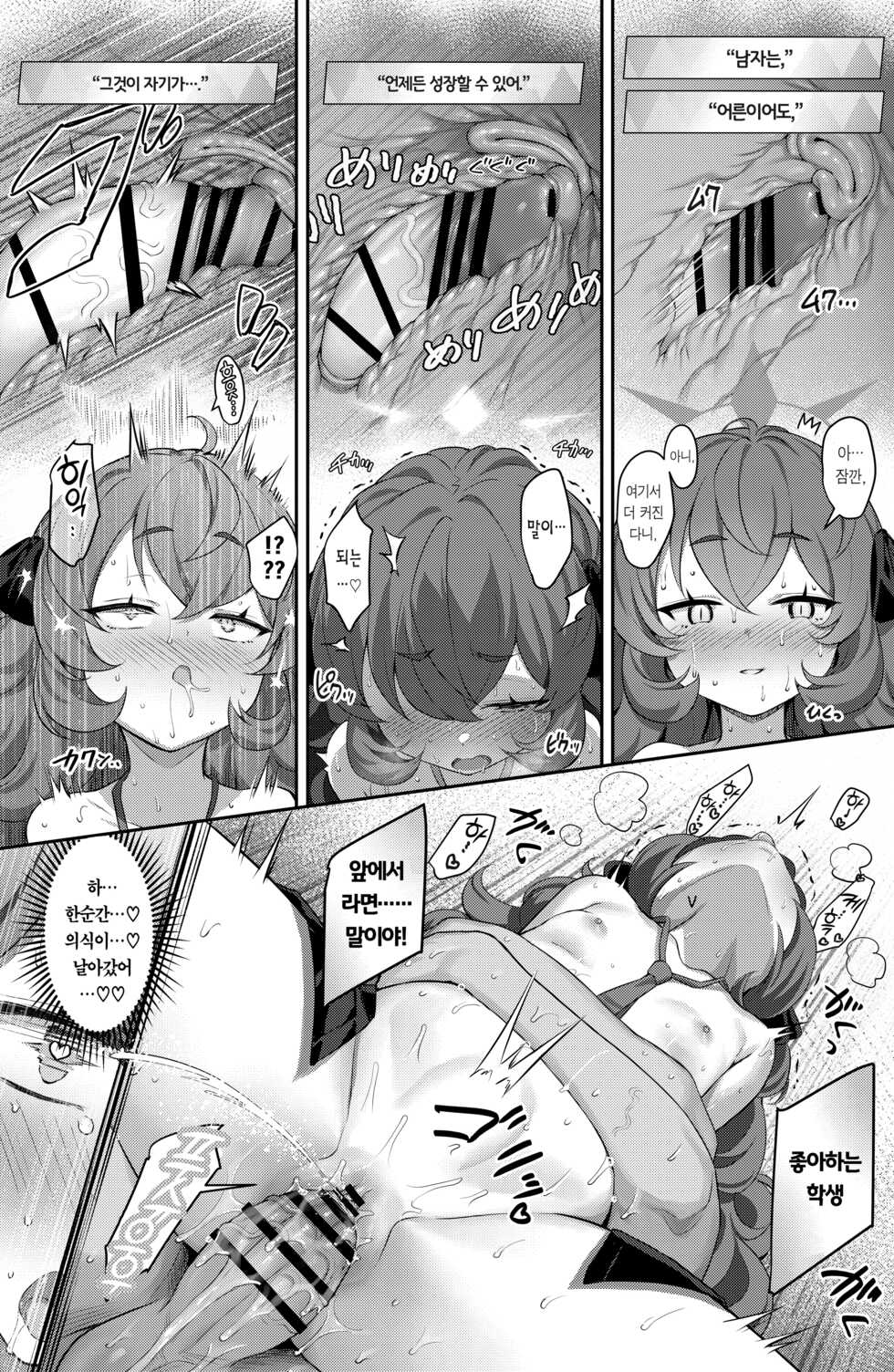 [Horizontal World (Matanonki)] Iroha Yoku | 색욕 (Blue Archive) [Korean] [Team Edge] [Digital] - Page 19