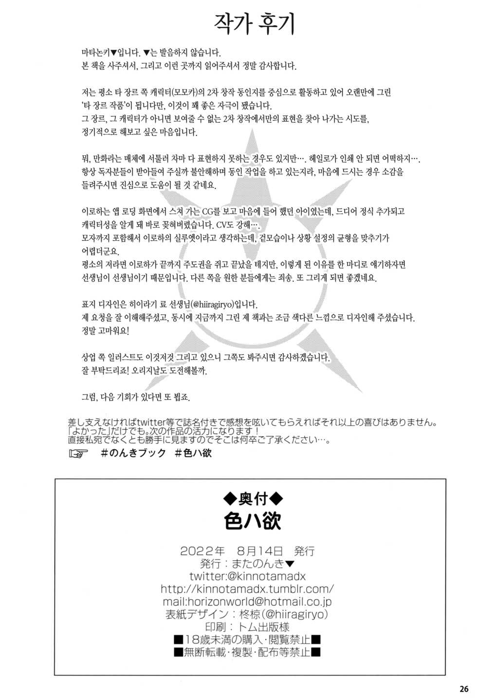 [Horizontal World (Matanonki)] Iroha Yoku | 색욕 (Blue Archive) [Korean] [Team Edge] [Digital] - Page 25