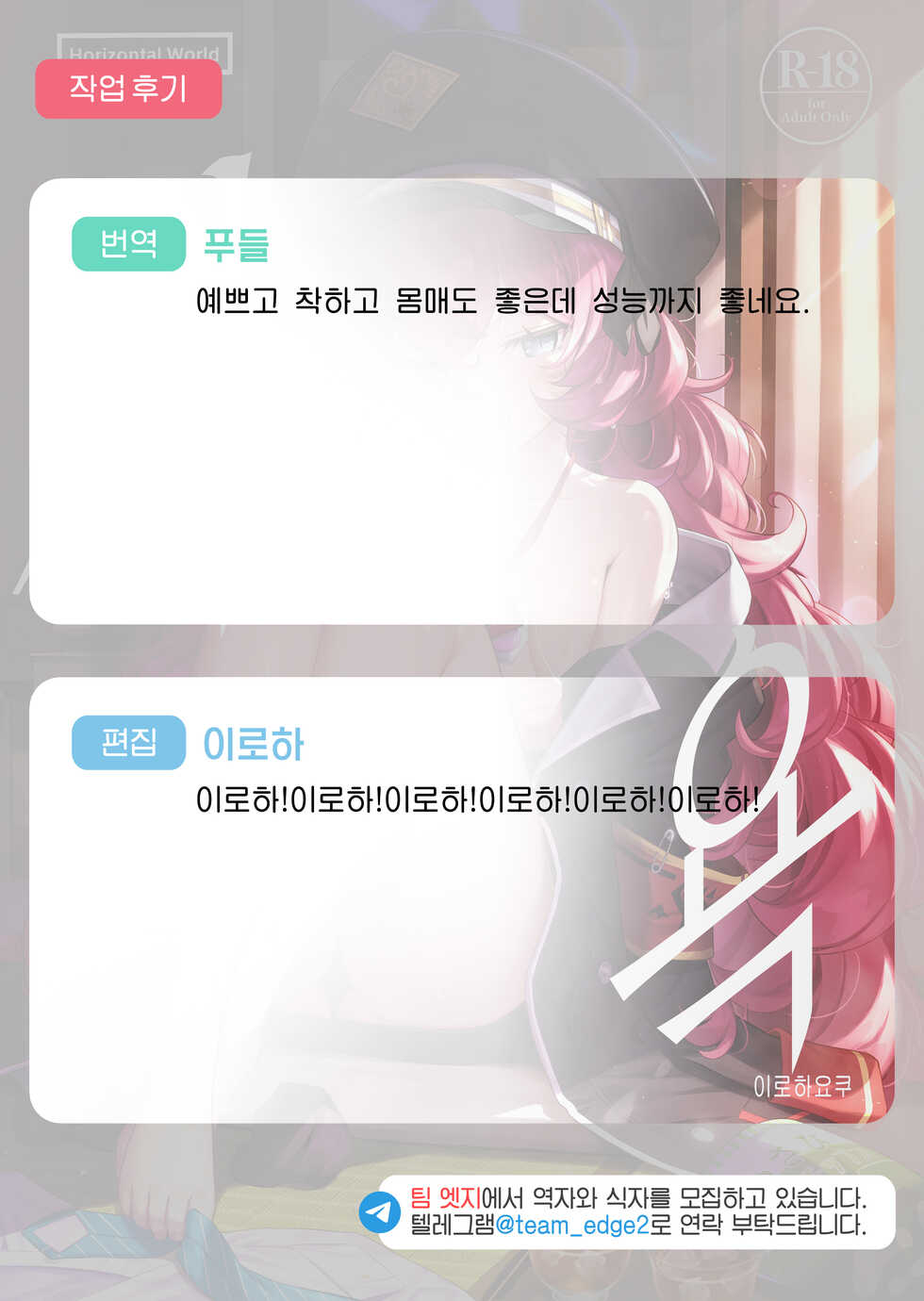 [Horizontal World (Matanonki)] Iroha Yoku | 색욕 (Blue Archive) [Korean] [Team Edge] [Digital] - Page 27