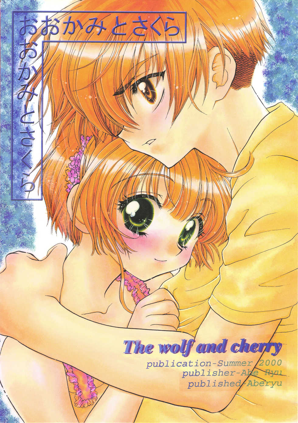 (C58) [Aberyuu (Abe Ryuu)] Ookami to Sakura (Card Captor Sakura) - Page 2