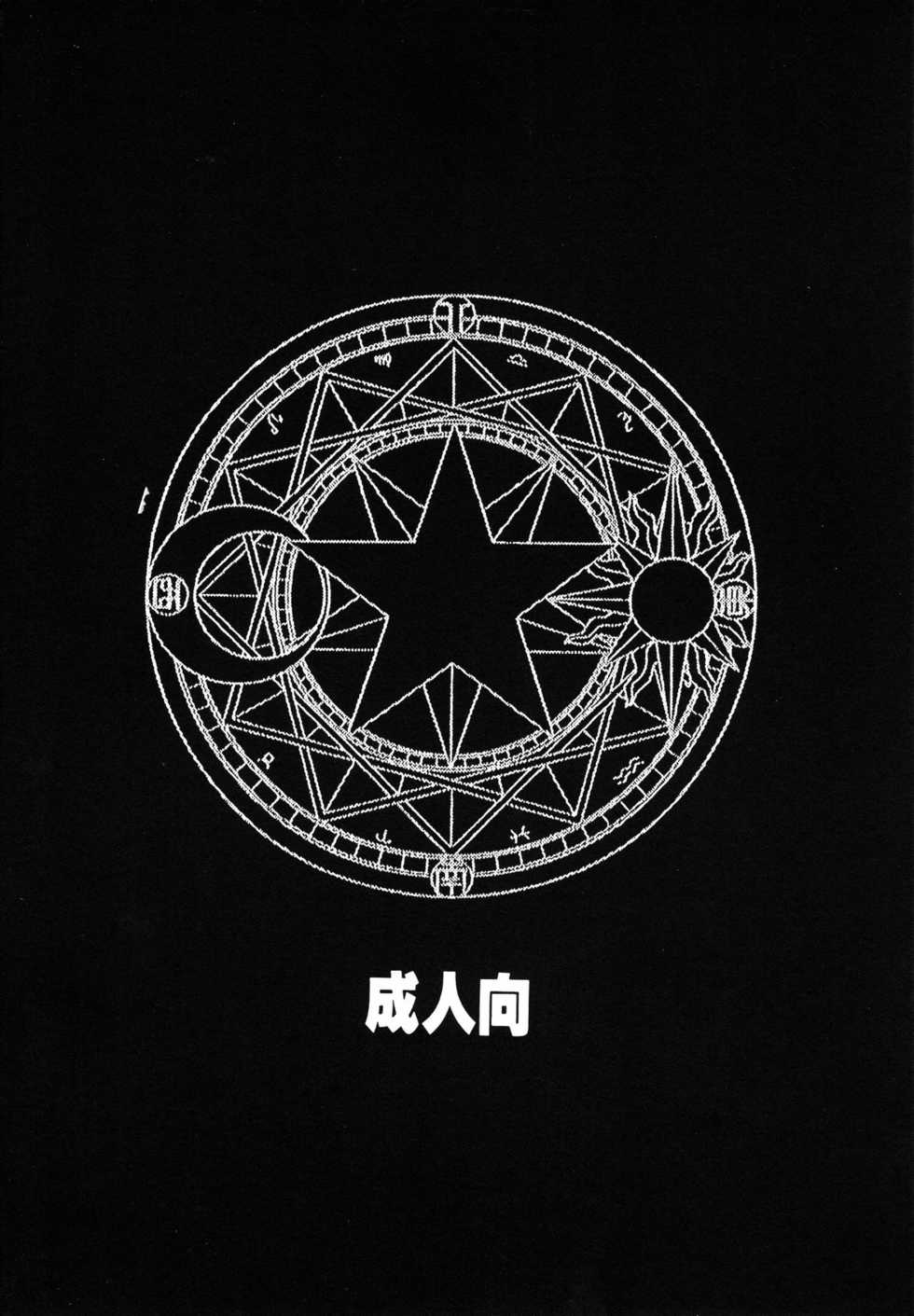 (C58) [Aberyuu (Abe Ryuu)] Ookami to Sakura (Card Captor Sakura) - Page 3