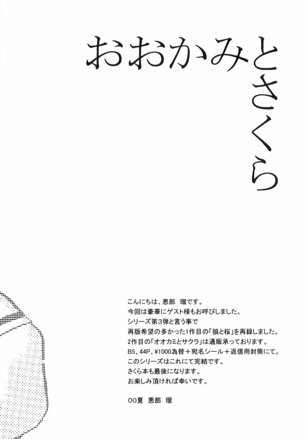 (C58) [Aberyuu (Abe Ryuu)] Ookami to Sakura (Card Captor Sakura) - Page 6