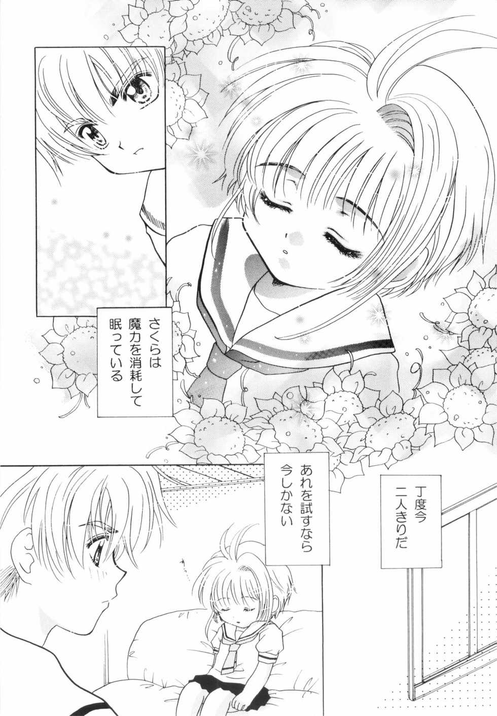 (C58) [Aberyuu (Abe Ryuu)] Ookami to Sakura (Card Captor Sakura) - Page 8