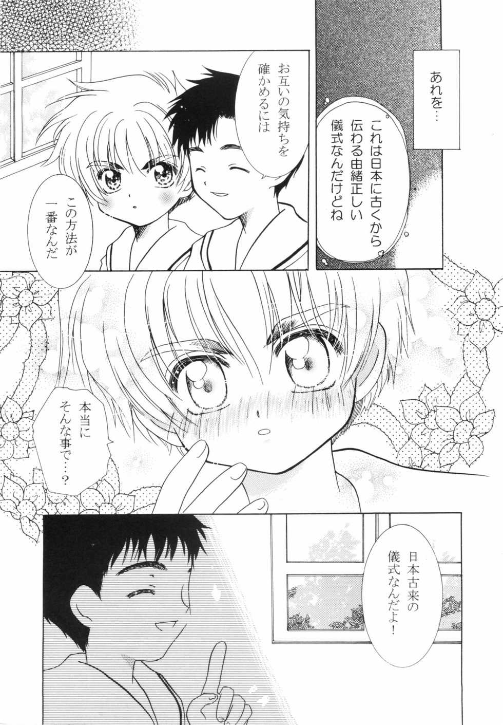 (C58) [Aberyuu (Abe Ryuu)] Ookami to Sakura (Card Captor Sakura) - Page 9