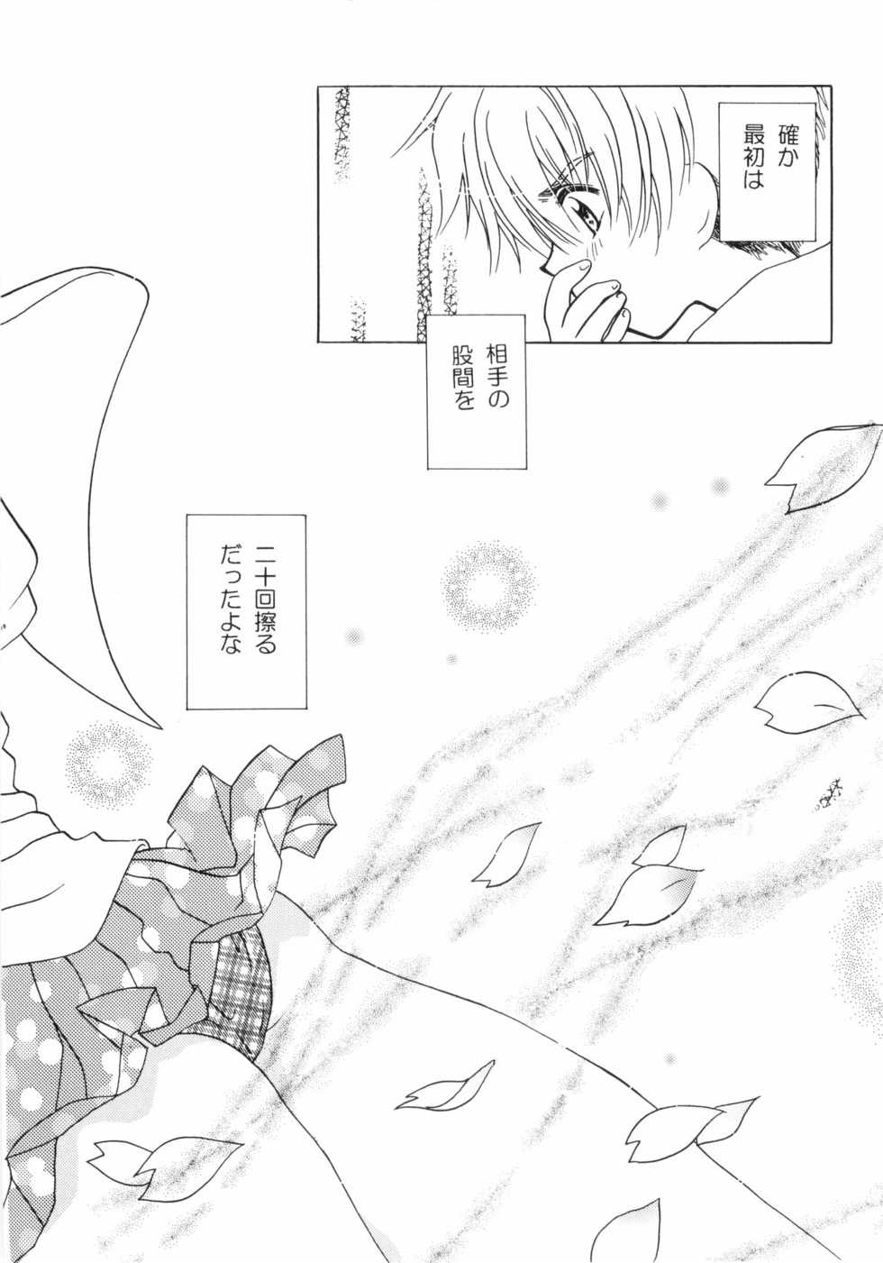 (C58) [Aberyuu (Abe Ryuu)] Ookami to Sakura (Card Captor Sakura) - Page 10