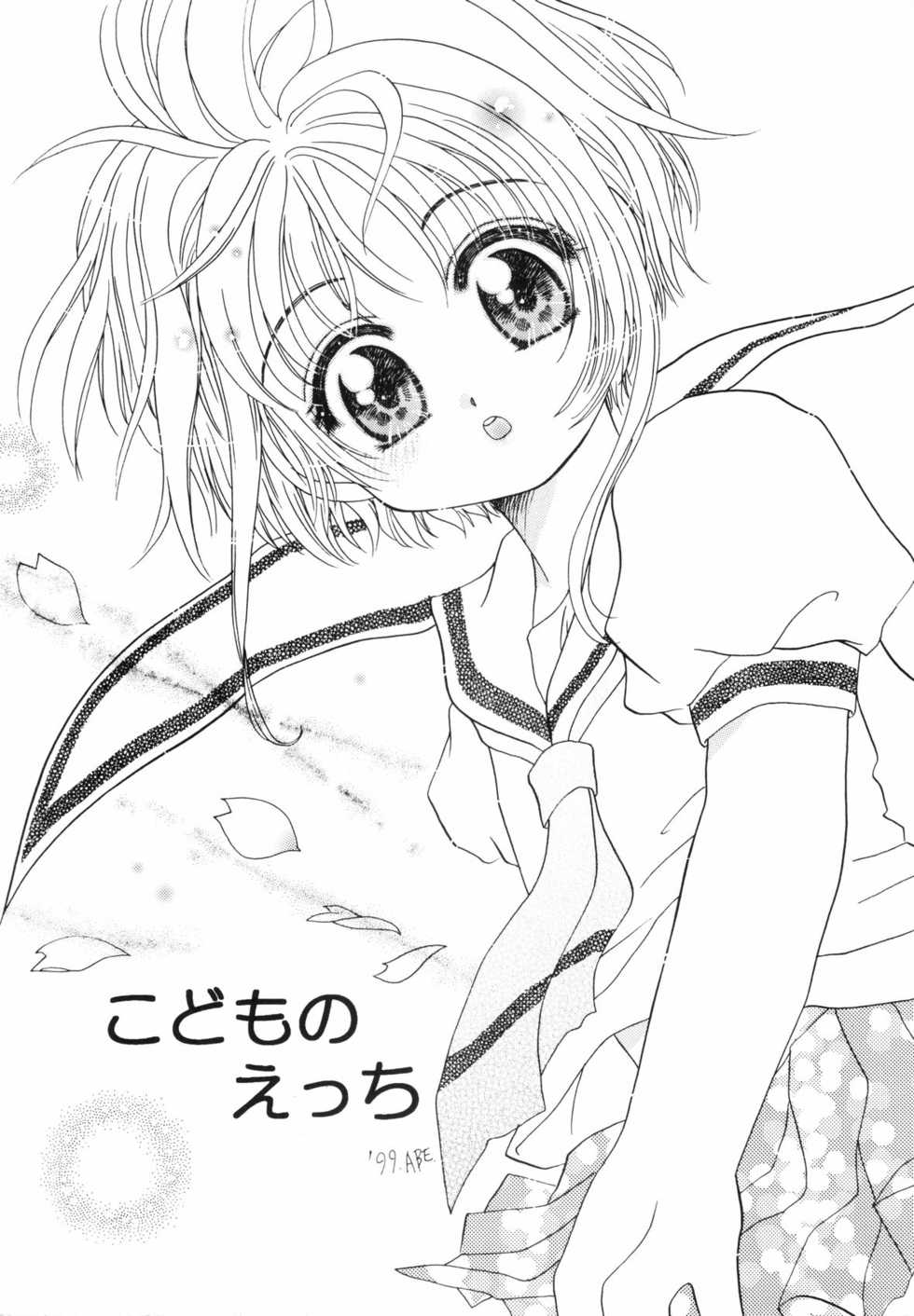 (C58) [Aberyuu (Abe Ryuu)] Ookami to Sakura (Card Captor Sakura) - Page 11