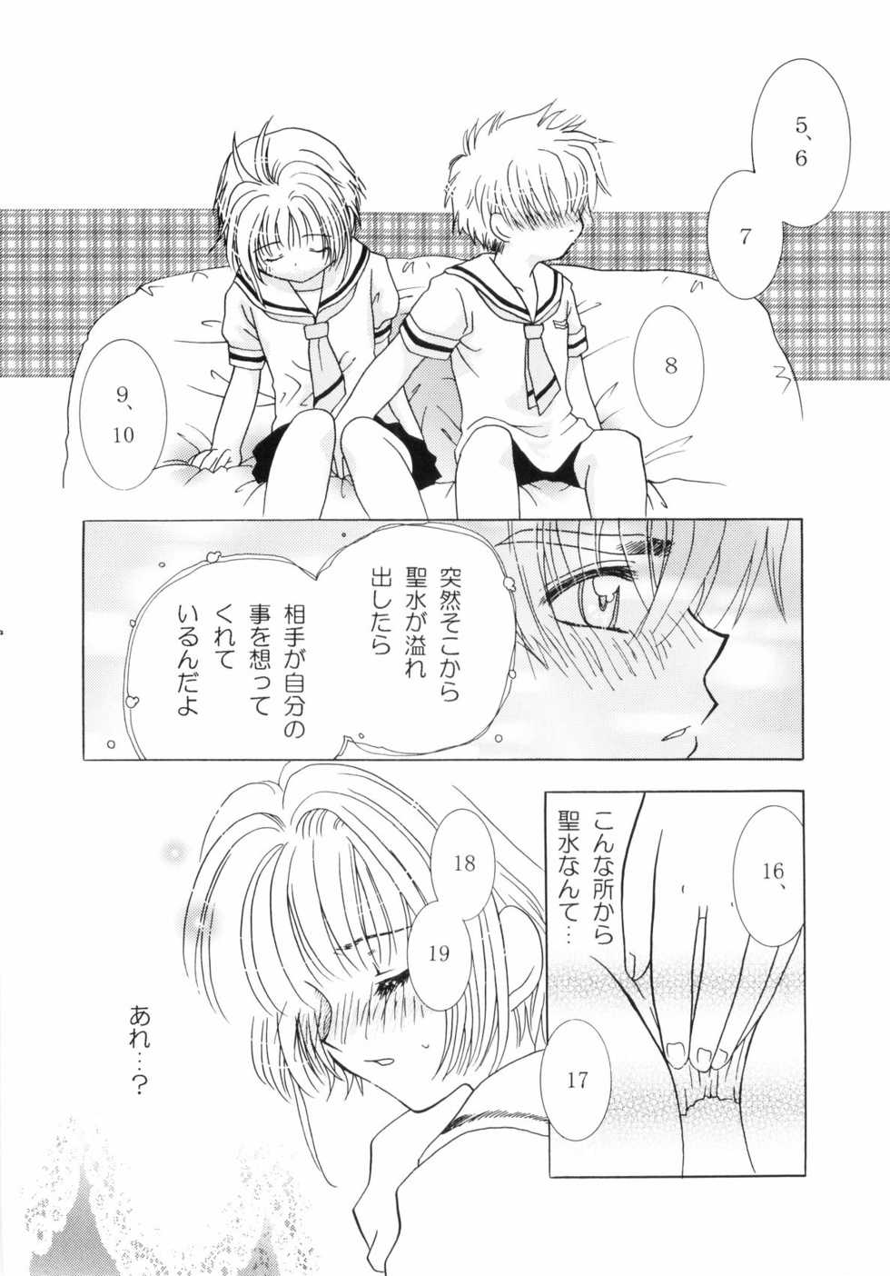 (C58) [Aberyuu (Abe Ryuu)] Ookami to Sakura (Card Captor Sakura) - Page 12