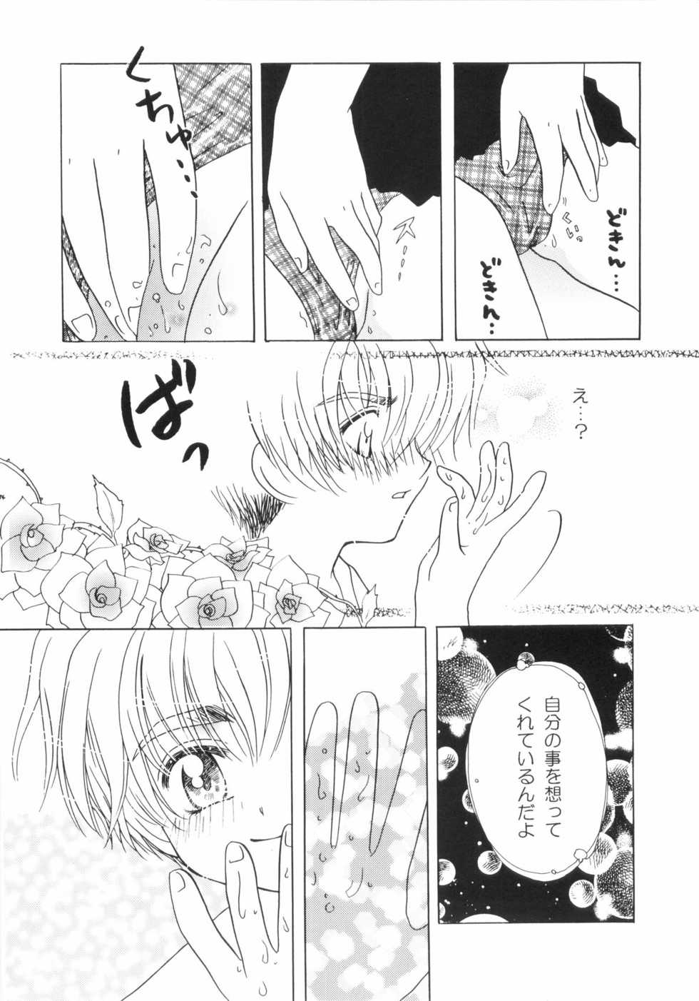 (C58) [Aberyuu (Abe Ryuu)] Ookami to Sakura (Card Captor Sakura) - Page 14