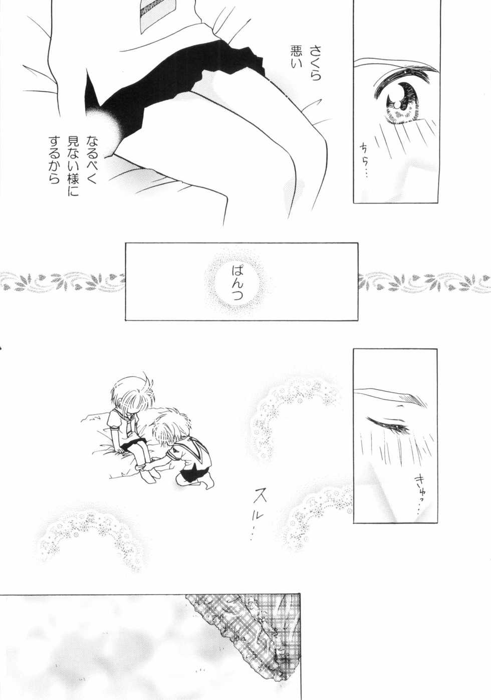 (C58) [Aberyuu (Abe Ryuu)] Ookami to Sakura (Card Captor Sakura) - Page 16