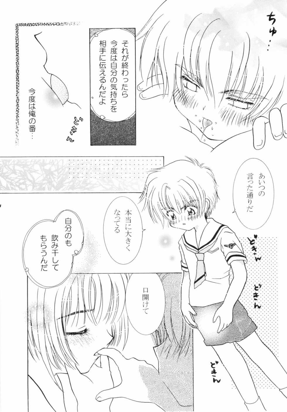 (C58) [Aberyuu (Abe Ryuu)] Ookami to Sakura (Card Captor Sakura) - Page 18