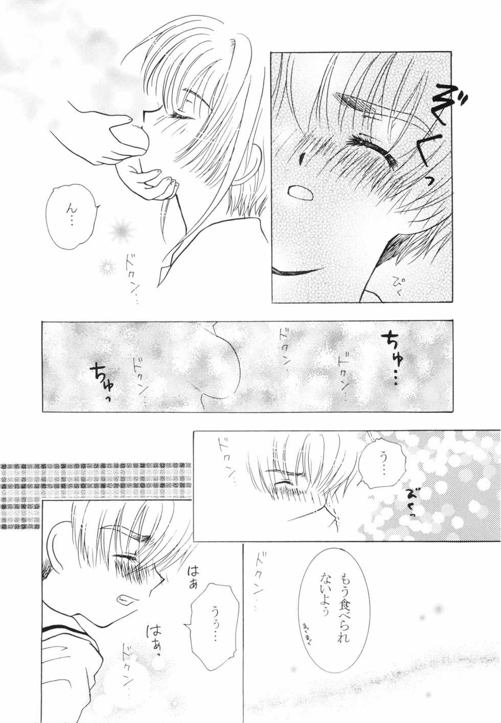 (C58) [Aberyuu (Abe Ryuu)] Ookami to Sakura (Card Captor Sakura) - Page 19