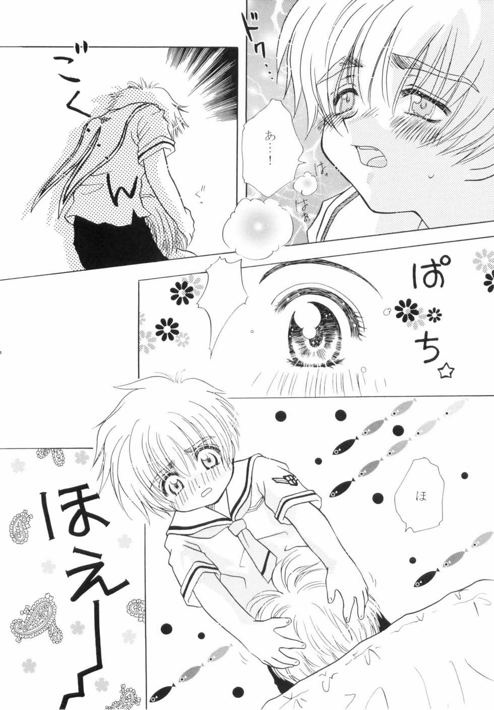 (C58) [Aberyuu (Abe Ryuu)] Ookami to Sakura (Card Captor Sakura) - Page 20