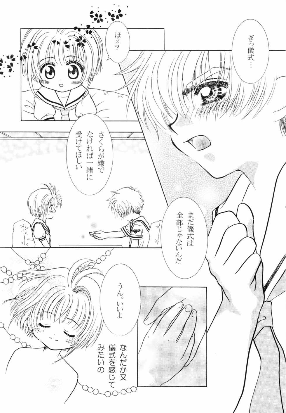 (C58) [Aberyuu (Abe Ryuu)] Ookami to Sakura (Card Captor Sakura) - Page 23