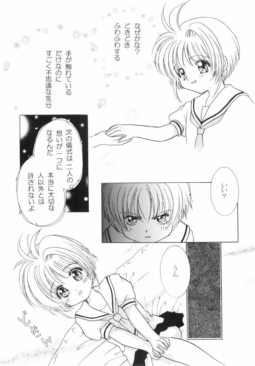 (C58) [Aberyuu (Abe Ryuu)] Ookami to Sakura (Card Captor Sakura) - Page 24
