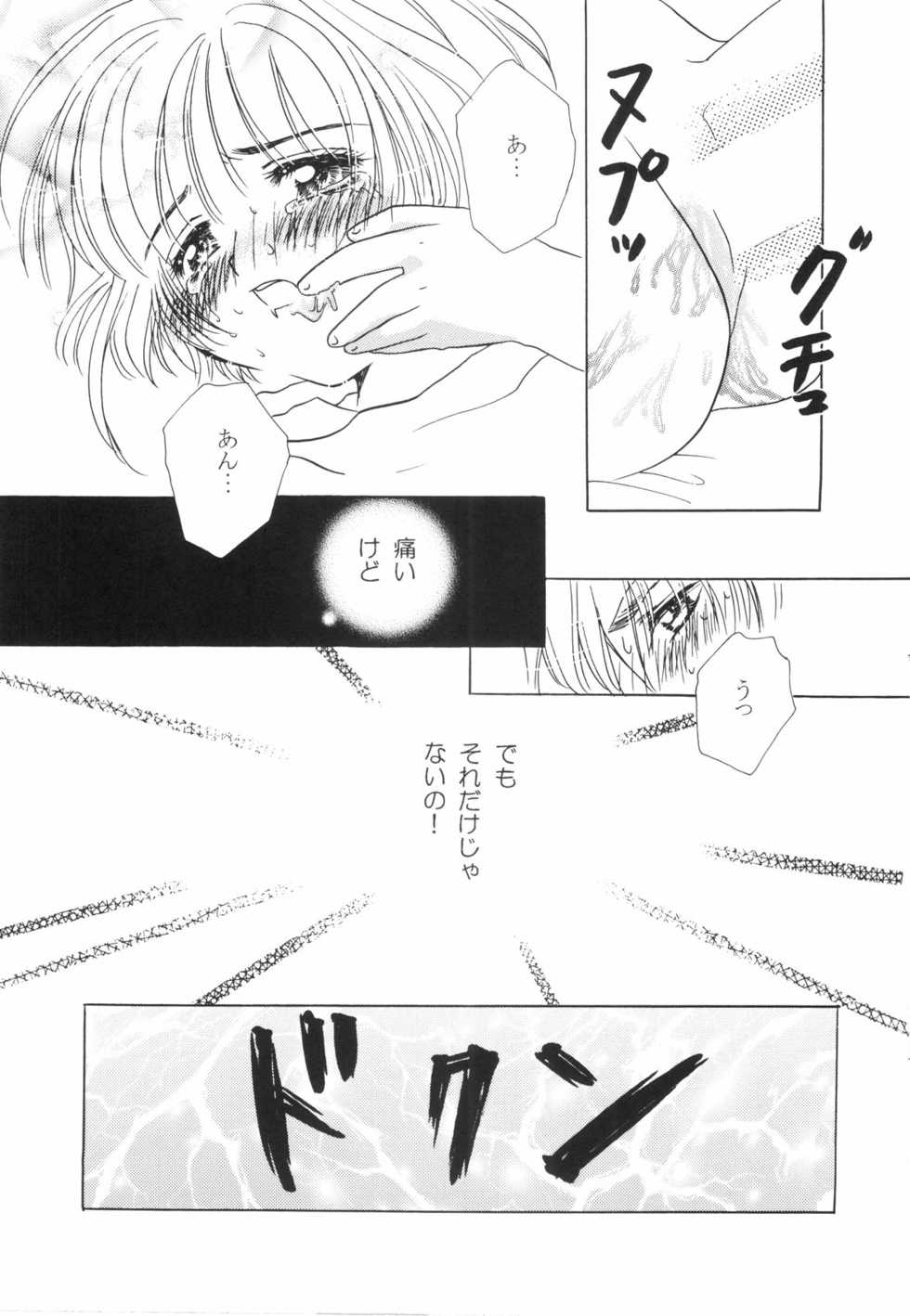 (C58) [Aberyuu (Abe Ryuu)] Ookami to Sakura (Card Captor Sakura) - Page 31