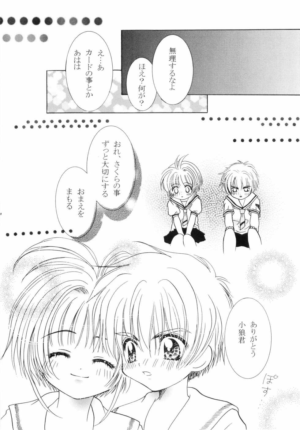 (C58) [Aberyuu (Abe Ryuu)] Ookami to Sakura (Card Captor Sakura) - Page 32