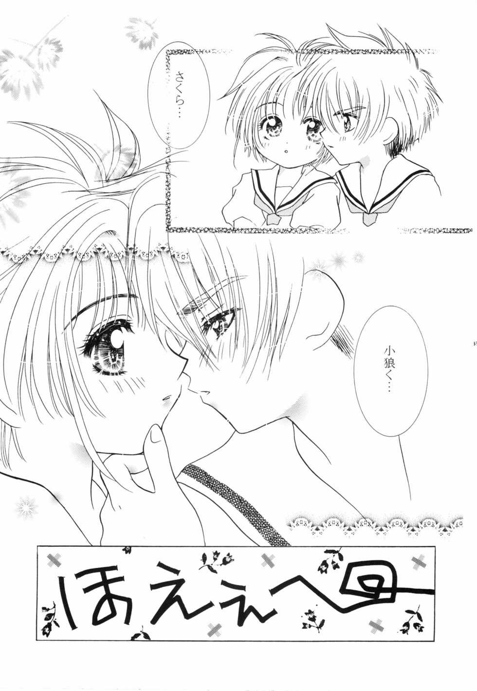 (C58) [Aberyuu (Abe Ryuu)] Ookami to Sakura (Card Captor Sakura) - Page 33