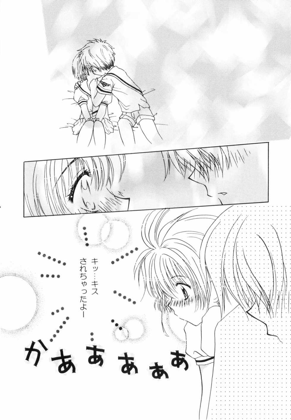 (C58) [Aberyuu (Abe Ryuu)] Ookami to Sakura (Card Captor Sakura) - Page 34