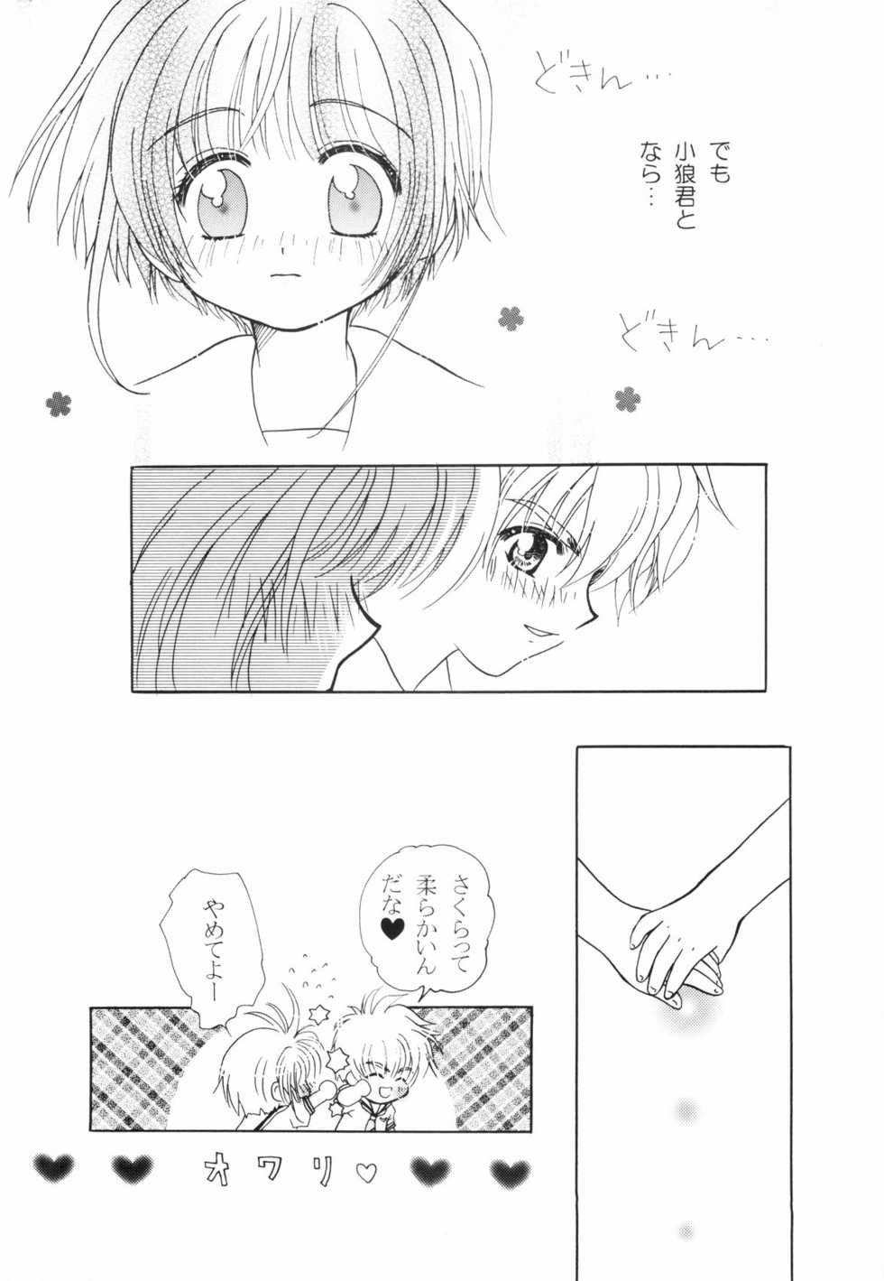 (C58) [Aberyuu (Abe Ryuu)] Ookami to Sakura (Card Captor Sakura) - Page 35