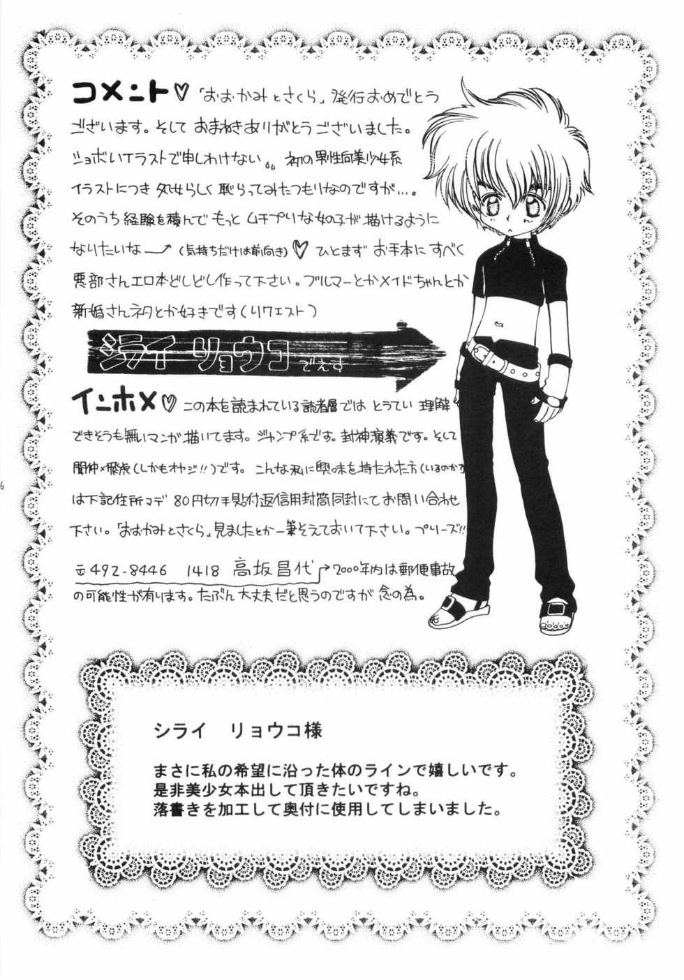 (C58) [Aberyuu (Abe Ryuu)] Ookami to Sakura (Card Captor Sakura) - Page 36