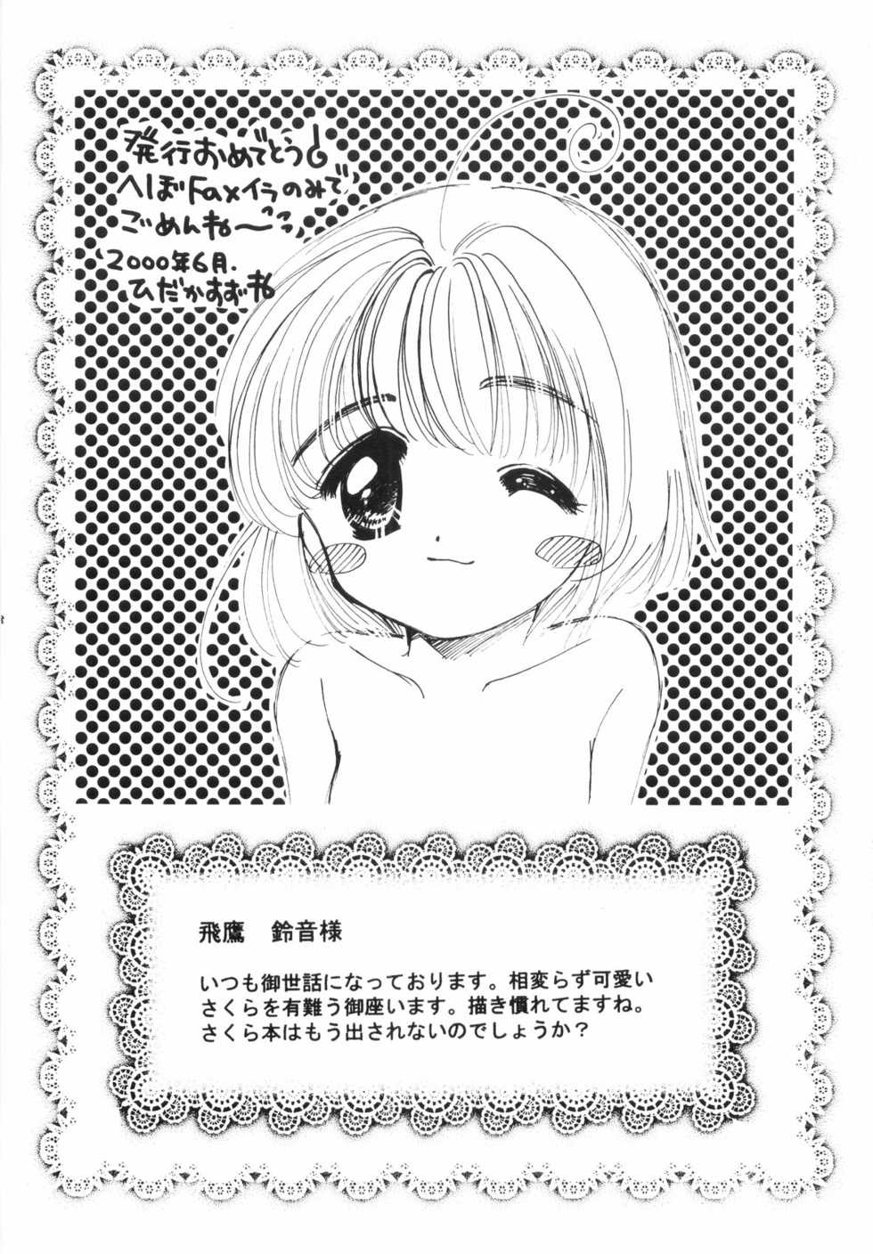 (C58) [Aberyuu (Abe Ryuu)] Ookami to Sakura (Card Captor Sakura) - Page 38