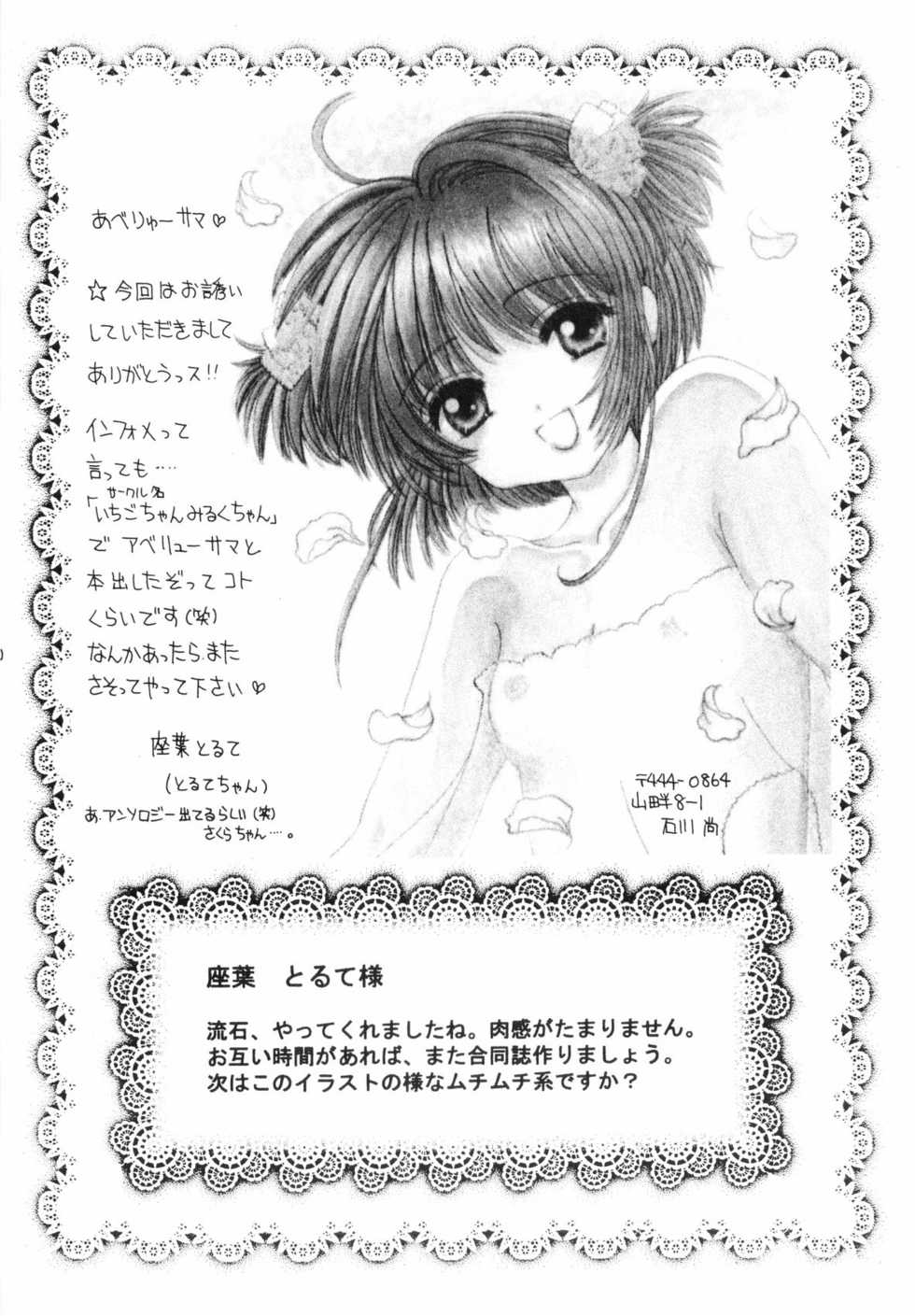 (C58) [Aberyuu (Abe Ryuu)] Ookami to Sakura (Card Captor Sakura) - Page 40