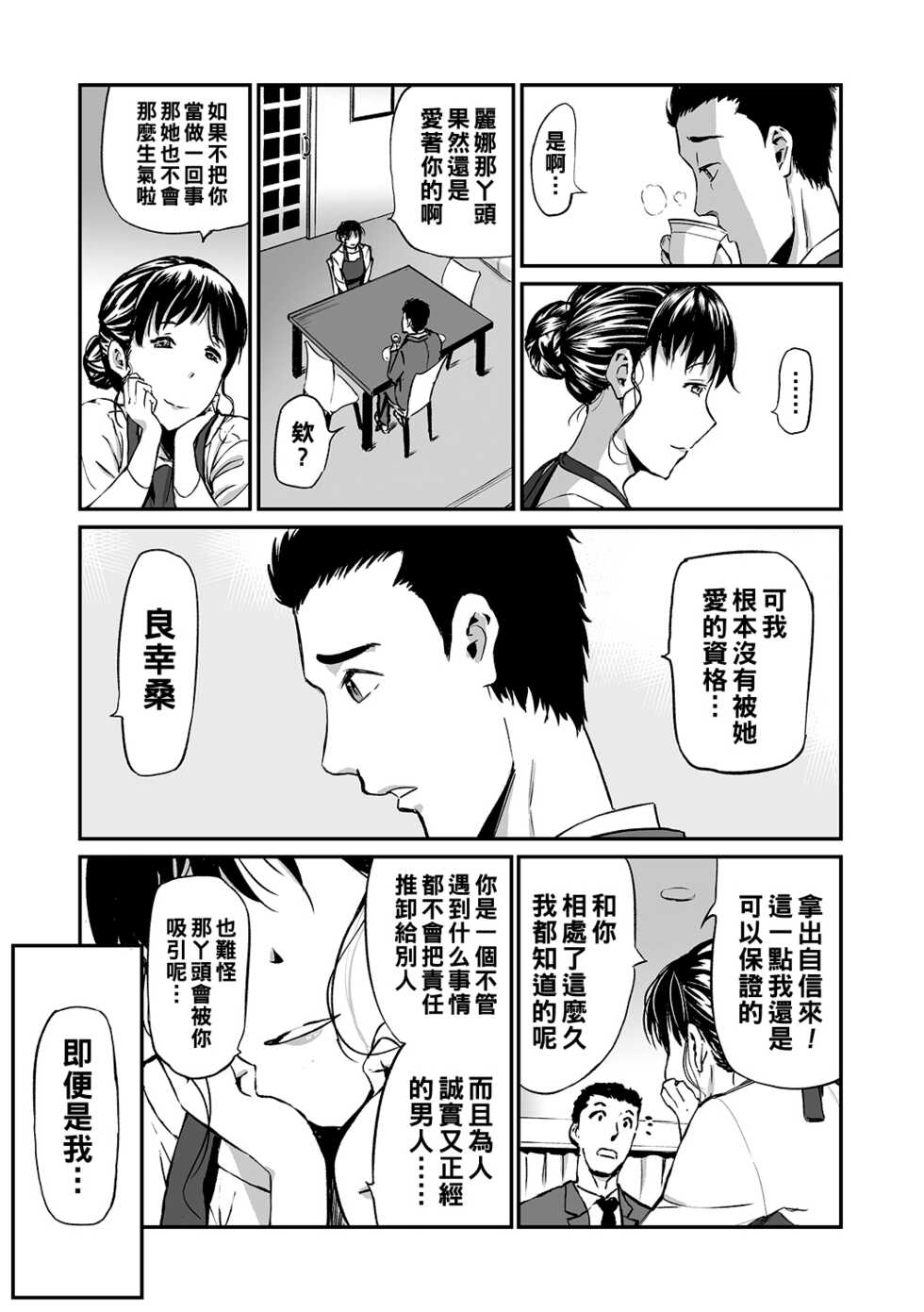 [山田タヒチ] 義母と娘のコンチェルト〈姦全版〉 序章-第2章 - Page 27