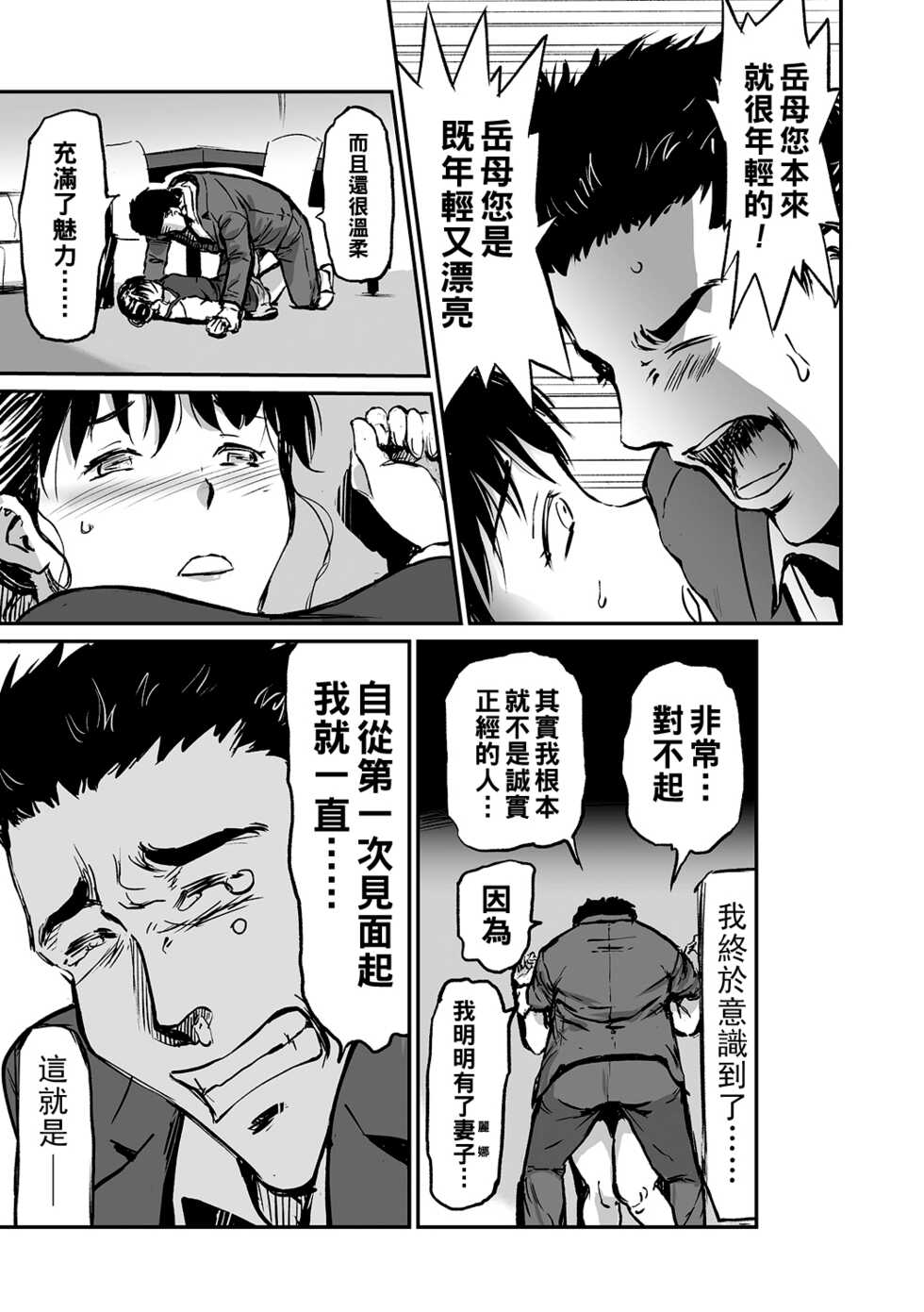 [山田タヒチ] 義母と娘のコンチェルト〈姦全版〉 序章-第2章 - Page 31