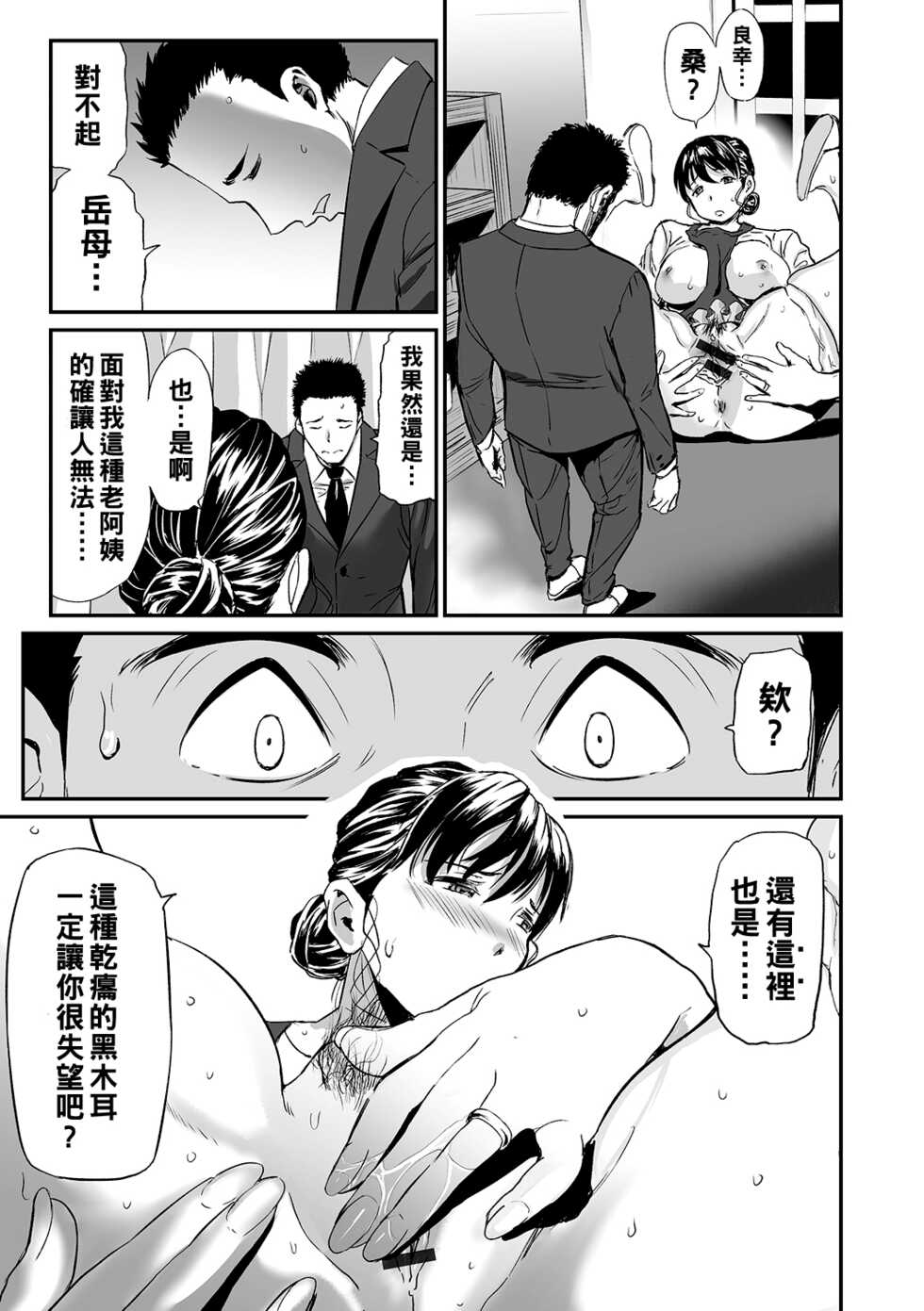 [山田タヒチ] 義母と娘のコンチェルト〈姦全版〉 序章-第2章 - Page 39