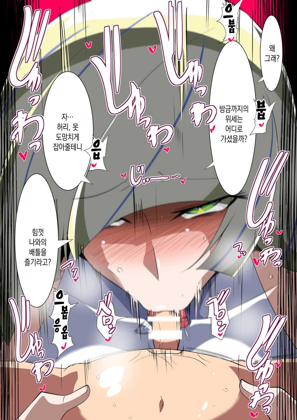 [Warabimochi] Lusamine-sama no oshioki fella | 루자미네 님의 처벌 펠라 - Page 2