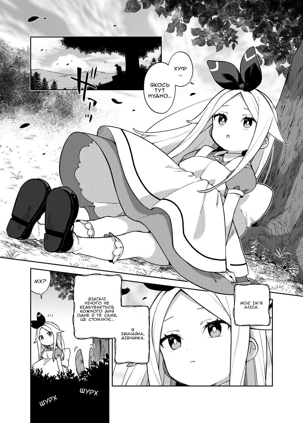 [imotare (moyori)] Alice In Alice (Alice in Wonderland) | Сон Аліси в сні Аліси (Аліса в країні чудес) [Ukrainian] - Page 2