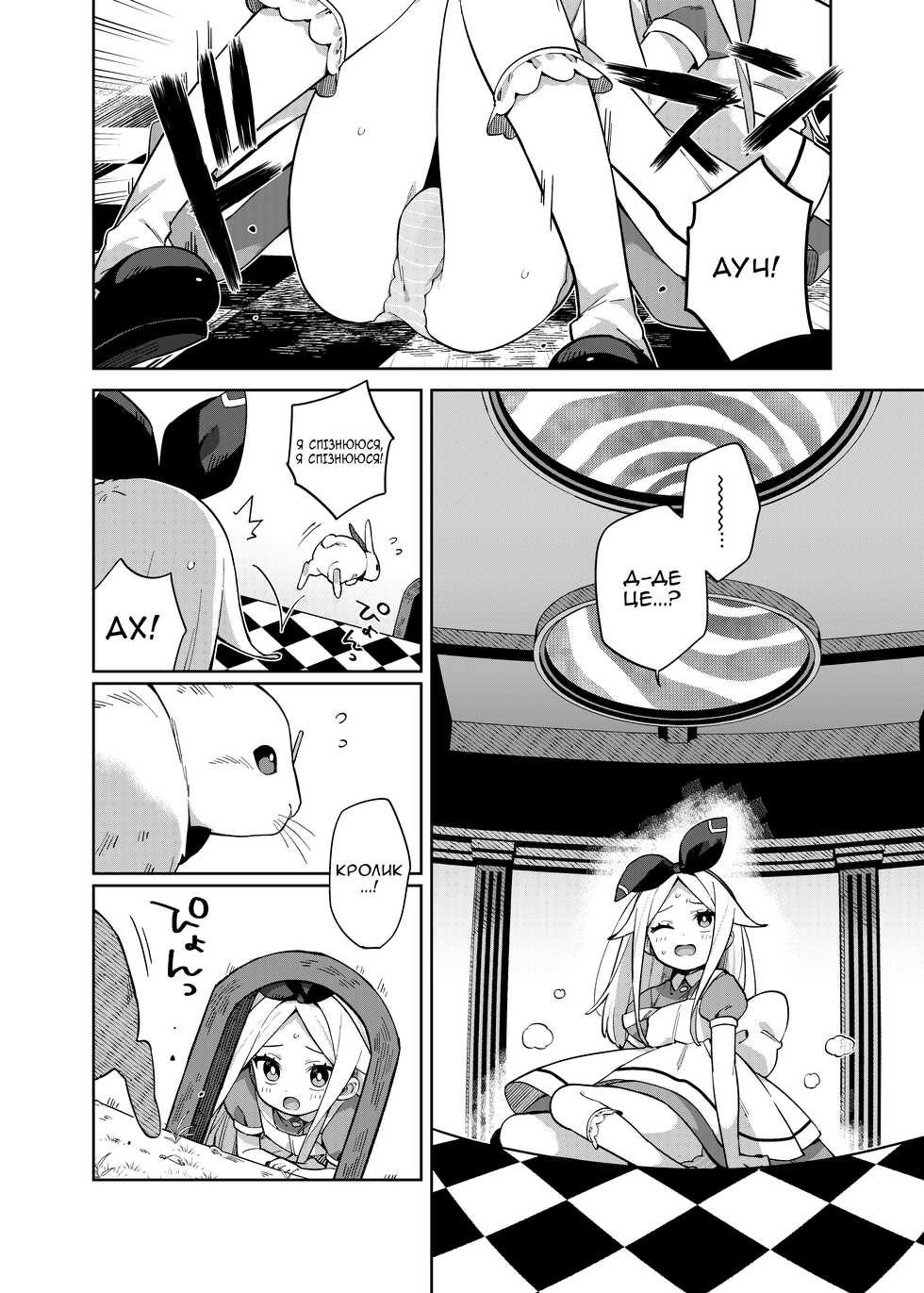 [imotare (moyori)] Alice In Alice (Alice in Wonderland) | Сон Аліси в сні Аліси (Аліса в країні чудес) [Ukrainian] - Page 5