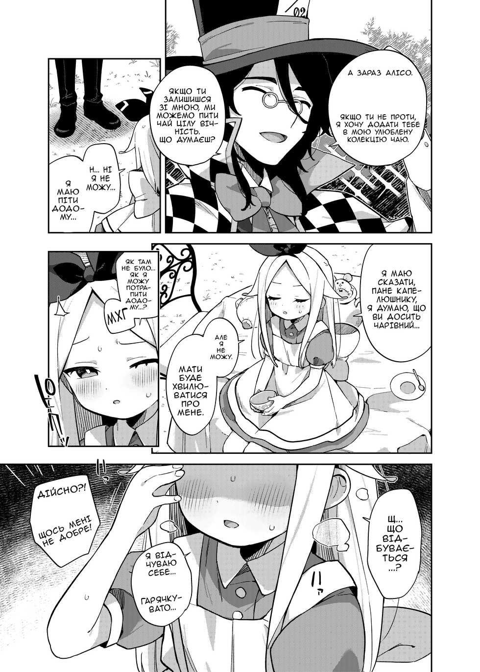 [imotare (moyori)] Alice In Alice (Alice in Wonderland) | Сон Аліси в сні Аліси (Аліса в країні чудес) [Ukrainian] - Page 22