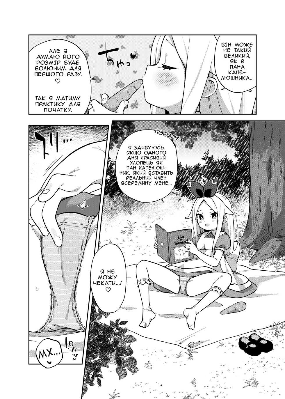 [imotare (moyori)] Alice In Alice (Alice in Wonderland) | Сон Аліси в сні Аліси (Аліса в країні чудес) [Ukrainian] - Page 35