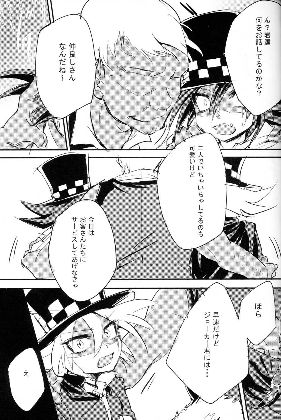 [Banana Milkey Way(Meiboku)] Kaitou Miracle Showtime!! (Kaitou Joker) - Page 11