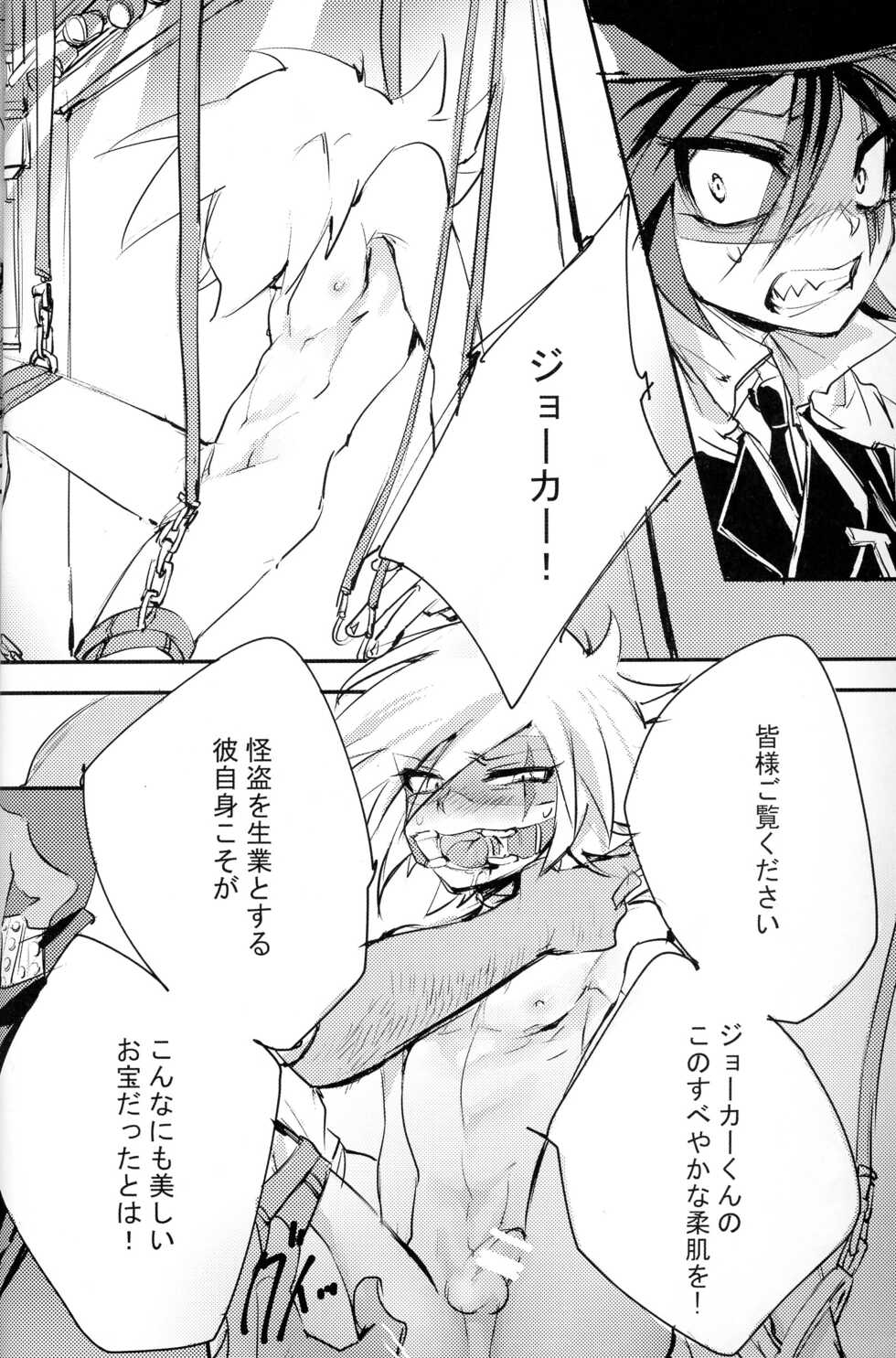 [Banana Milkey Way(Meiboku)] Kaitou Miracle Showtime!! (Kaitou Joker) - Page 14