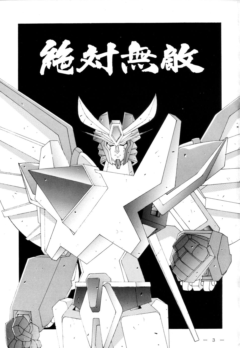 (C46) [TEAM PHOENIX (Various)] Fushichou 02 (Zettai Muteki Raijin-Oh, Genki Bakuhatsu Ganbaruger, Nekketsu Saikyou Go-Saurer) - Page 2