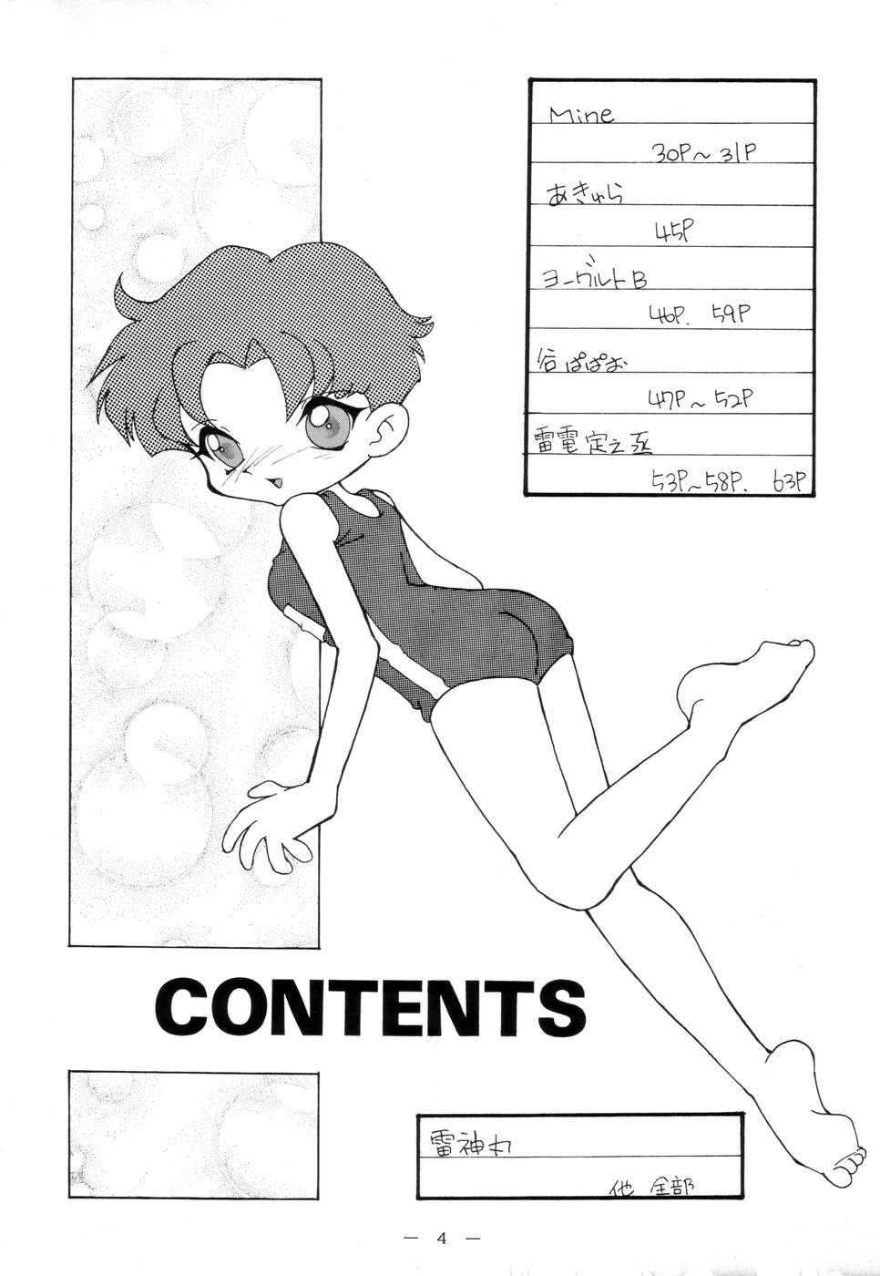 (C46) [TEAM PHOENIX (Various)] Fushichou 02 (Zettai Muteki Raijin-Oh, Genki Bakuhatsu Ganbaruger, Nekketsu Saikyou Go-Saurer) - Page 3